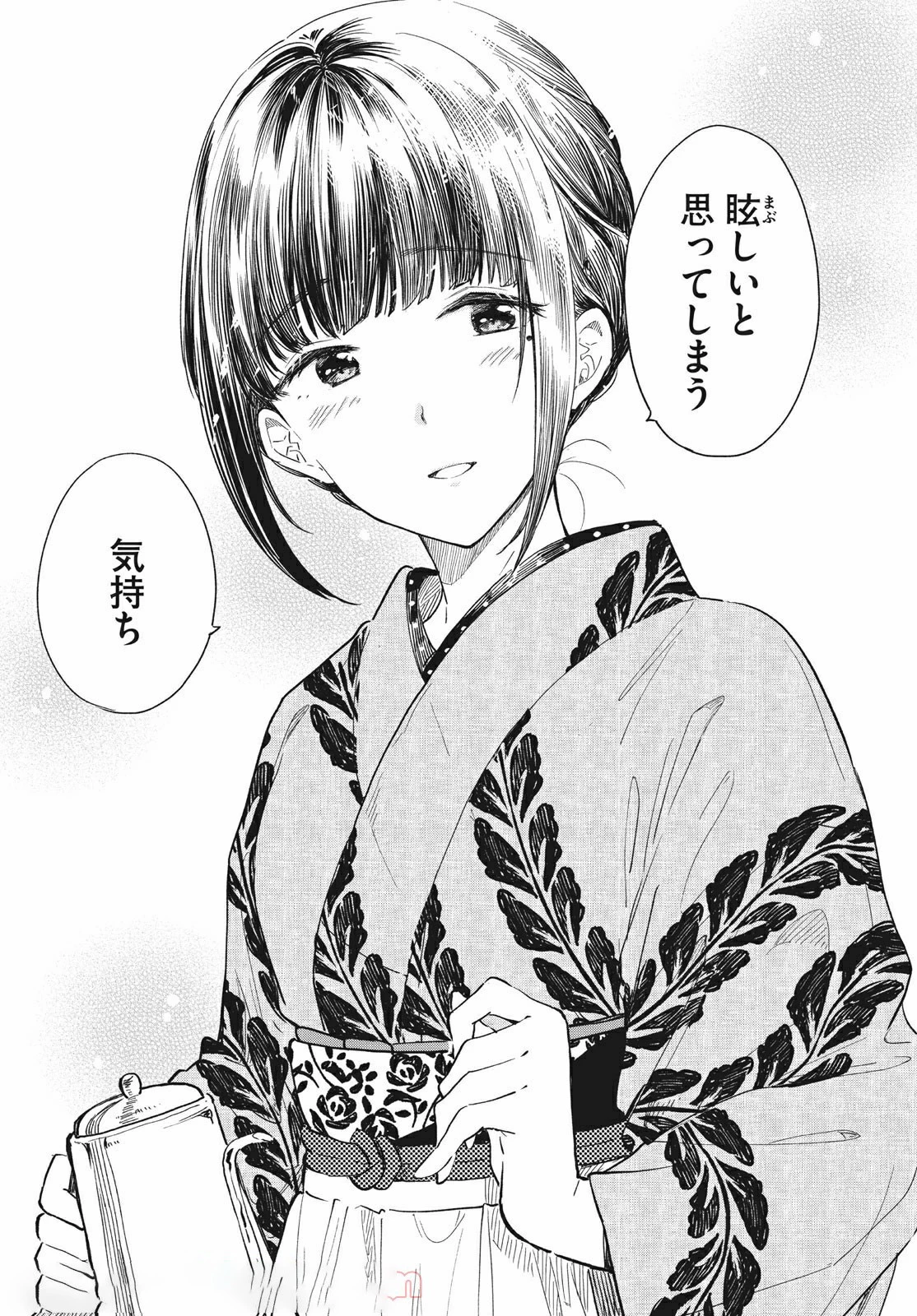 珈琲をしづかに 第15.2話 - 2