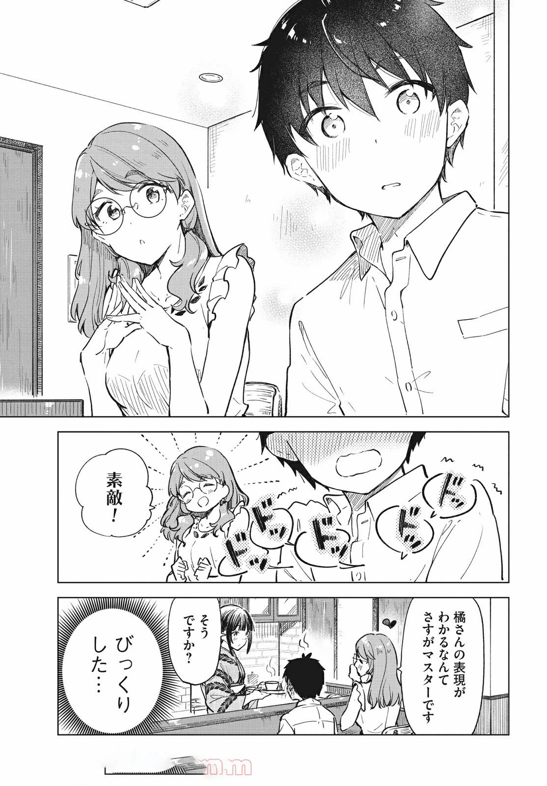 珈琲をしづかに 第15.2話 - 3