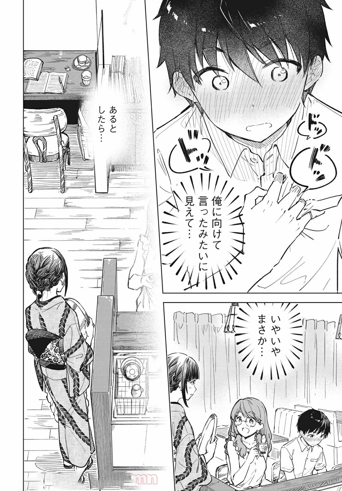 珈琲をしづかに 第15.2話 - 4