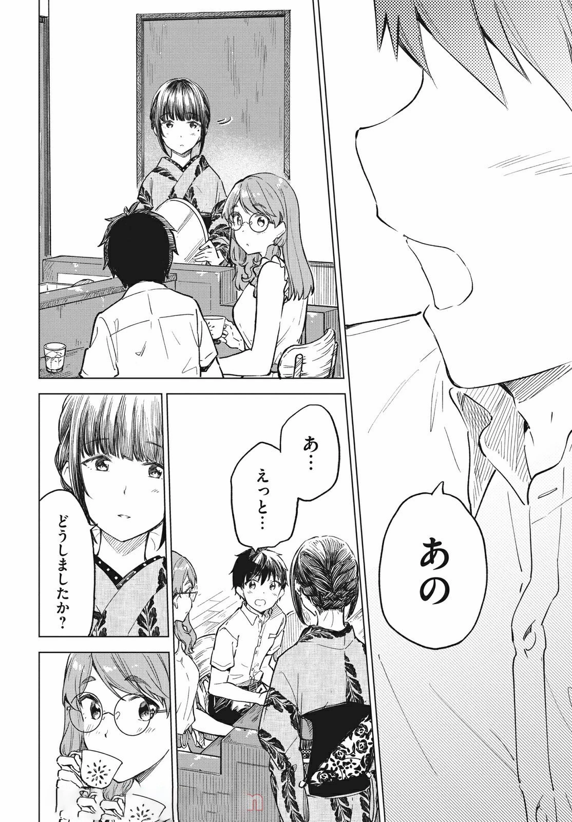 珈琲をしづかに 第15.2話 - 6