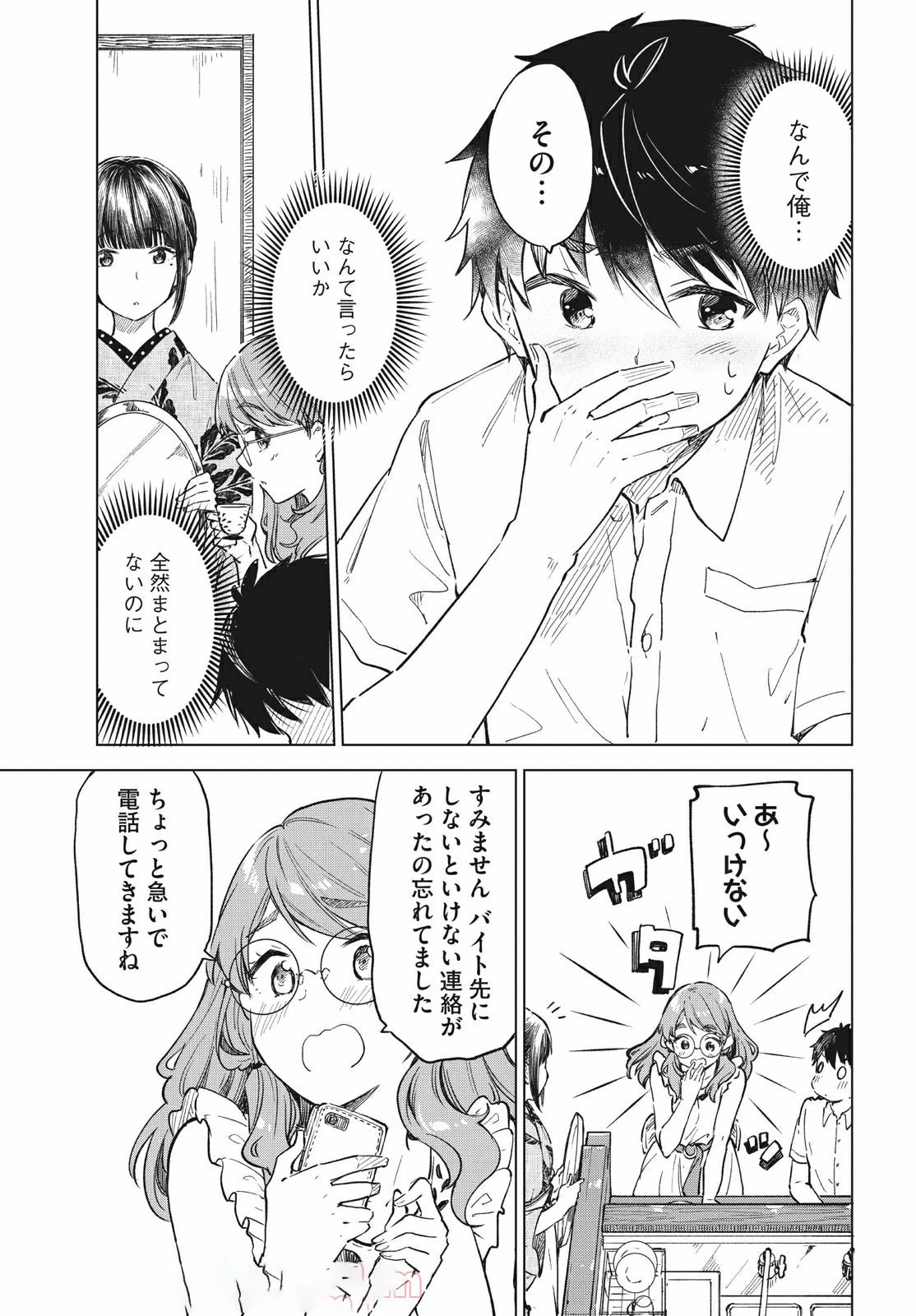 珈琲をしづかに 第15.2話 - 7