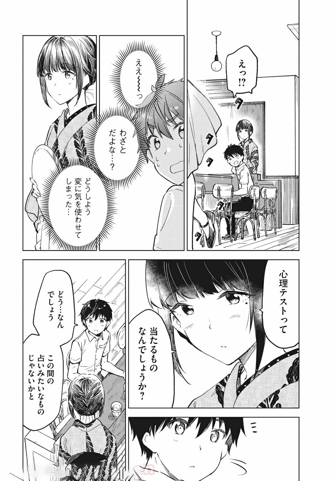 珈琲をしづかに 第15.2話 - 8