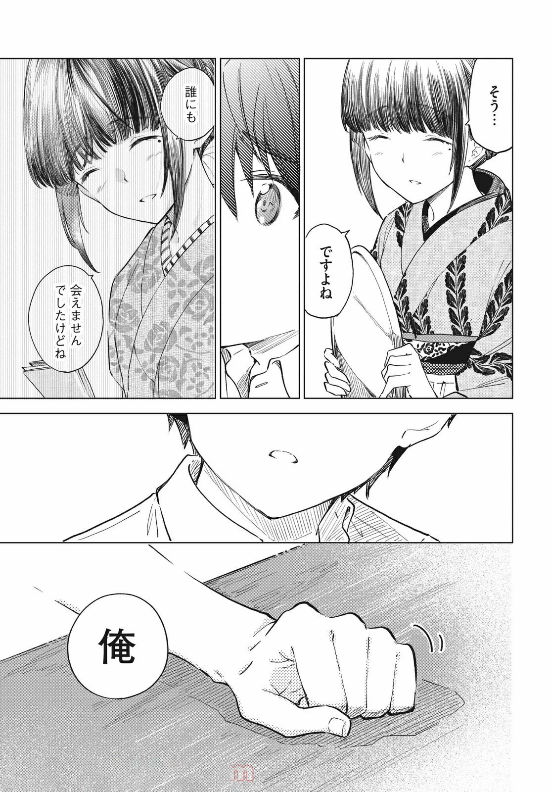 珈琲をしづかに 第15.2話 - 9