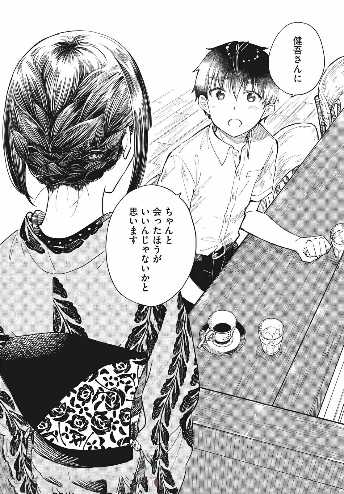 珈琲をしづかに 第15.2話 - 10