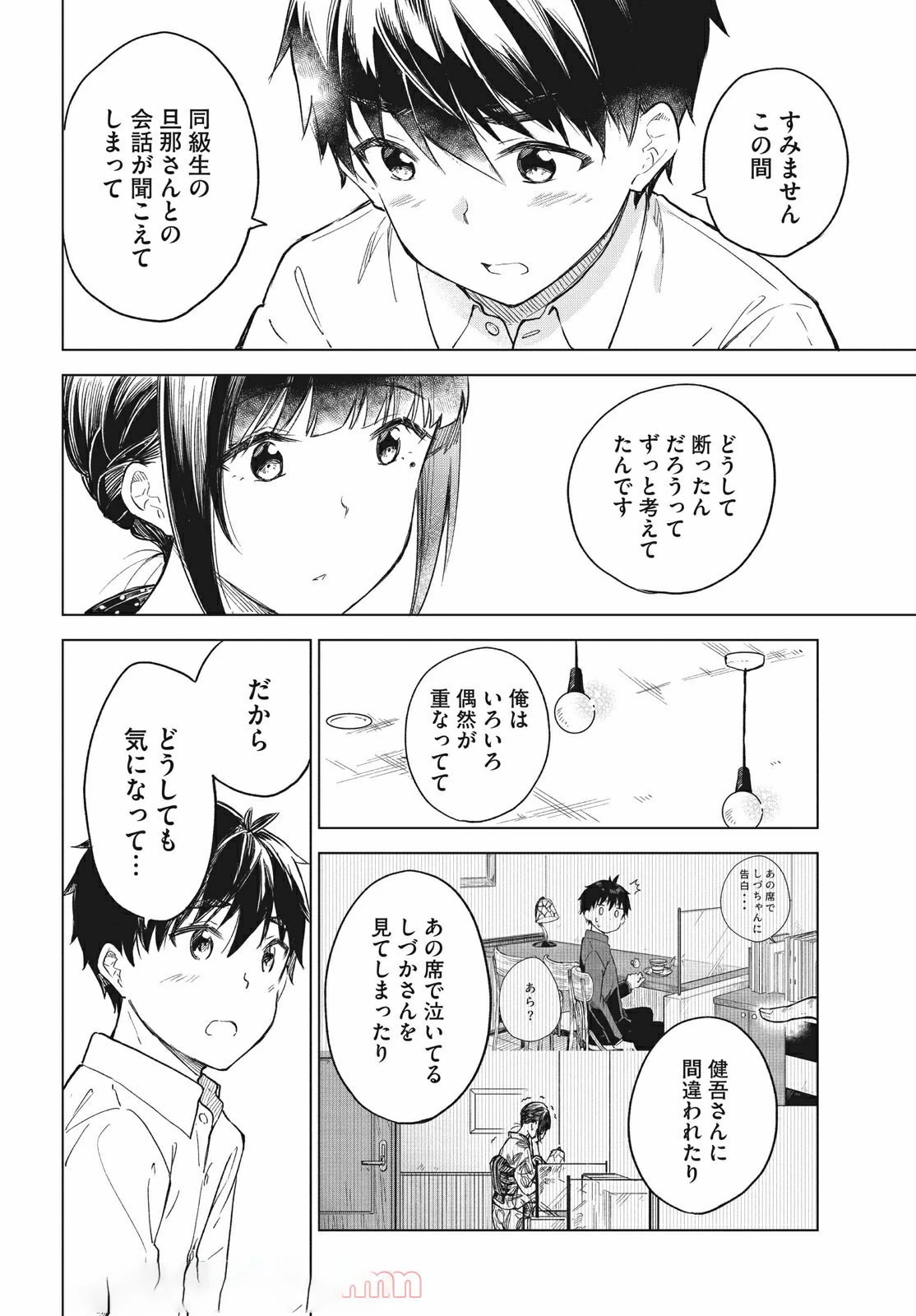 珈琲をしづかに 第15.2話 - 12