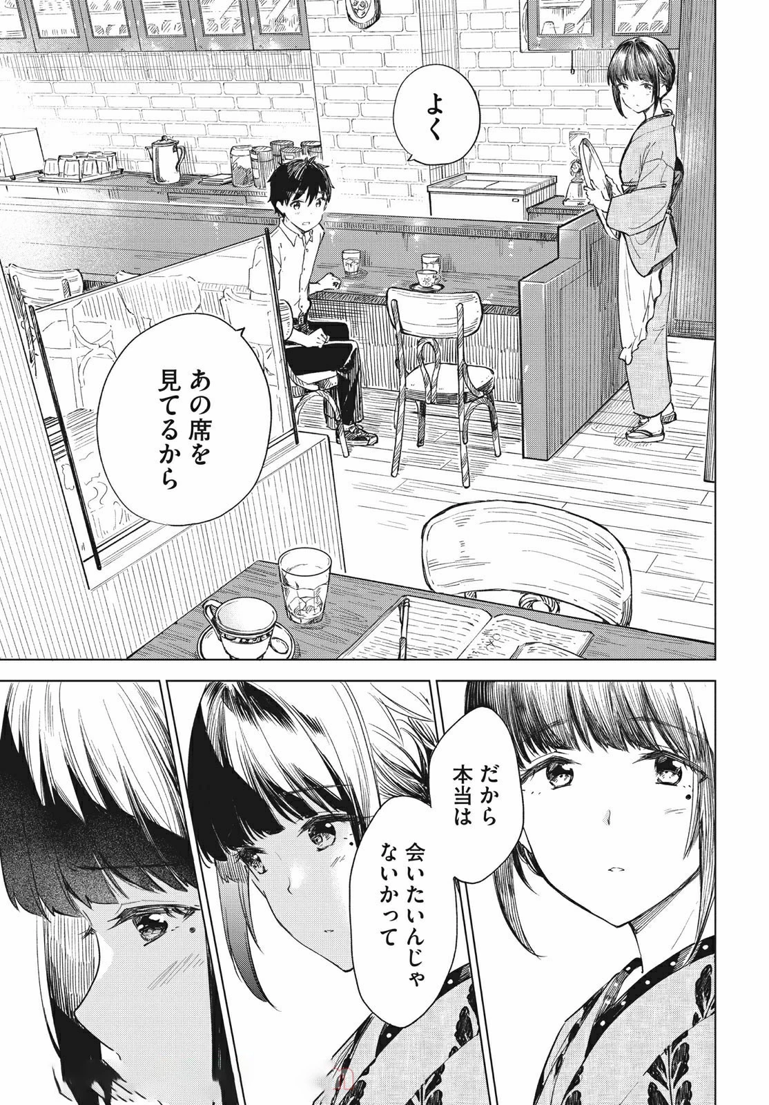 珈琲をしづかに 第15.2話 - 13