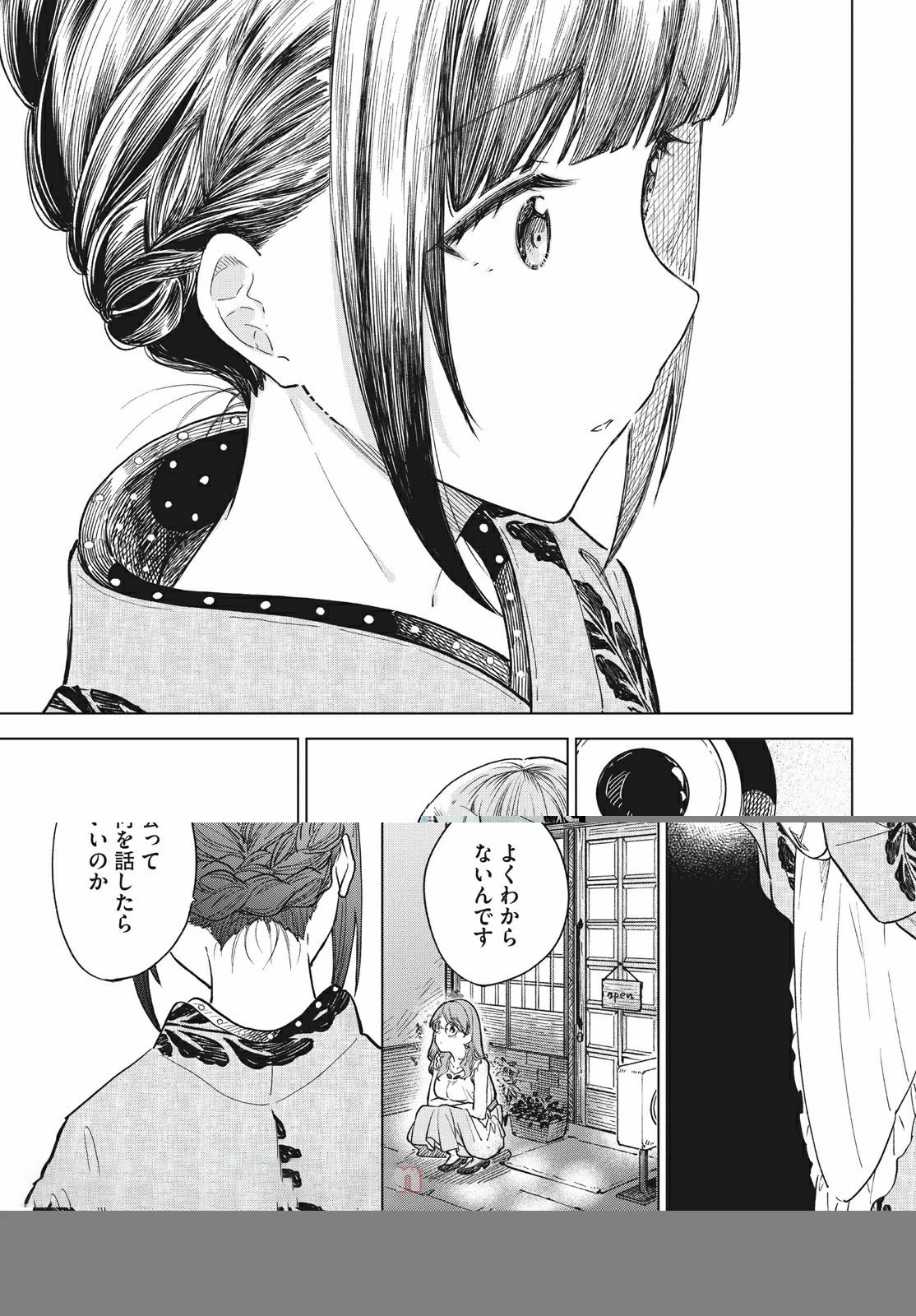 珈琲をしづかに 第15.2話 - 14