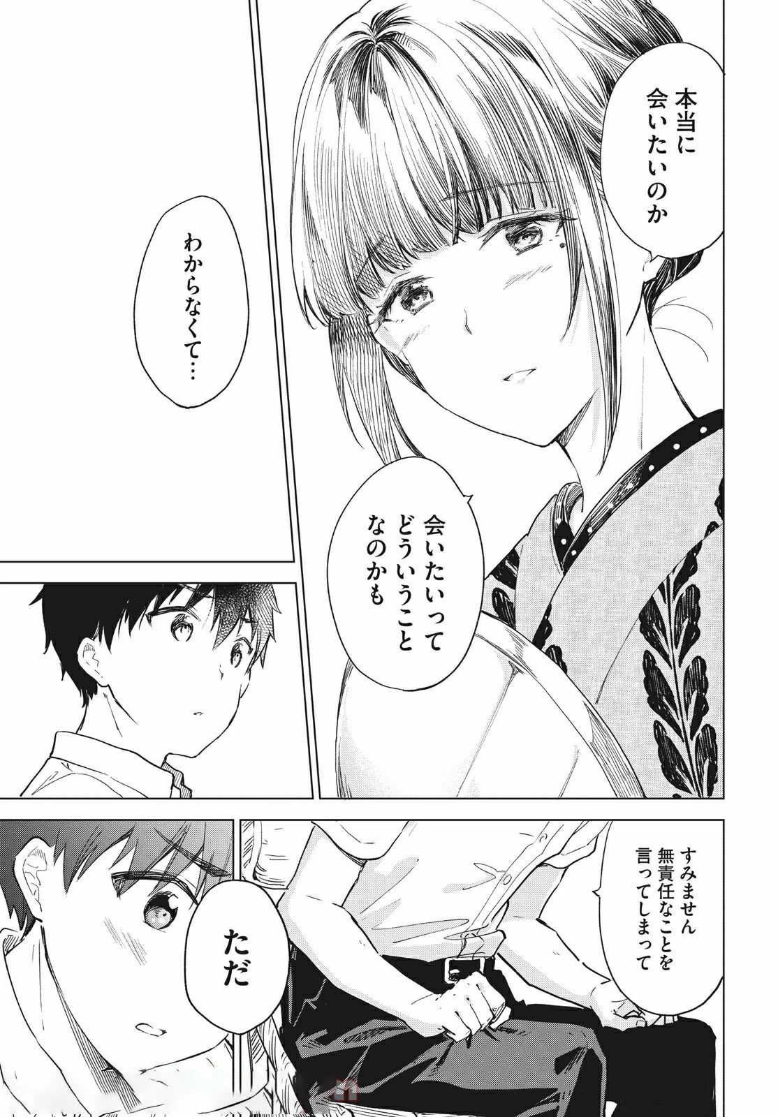 珈琲をしづかに 第15.2話 - 15