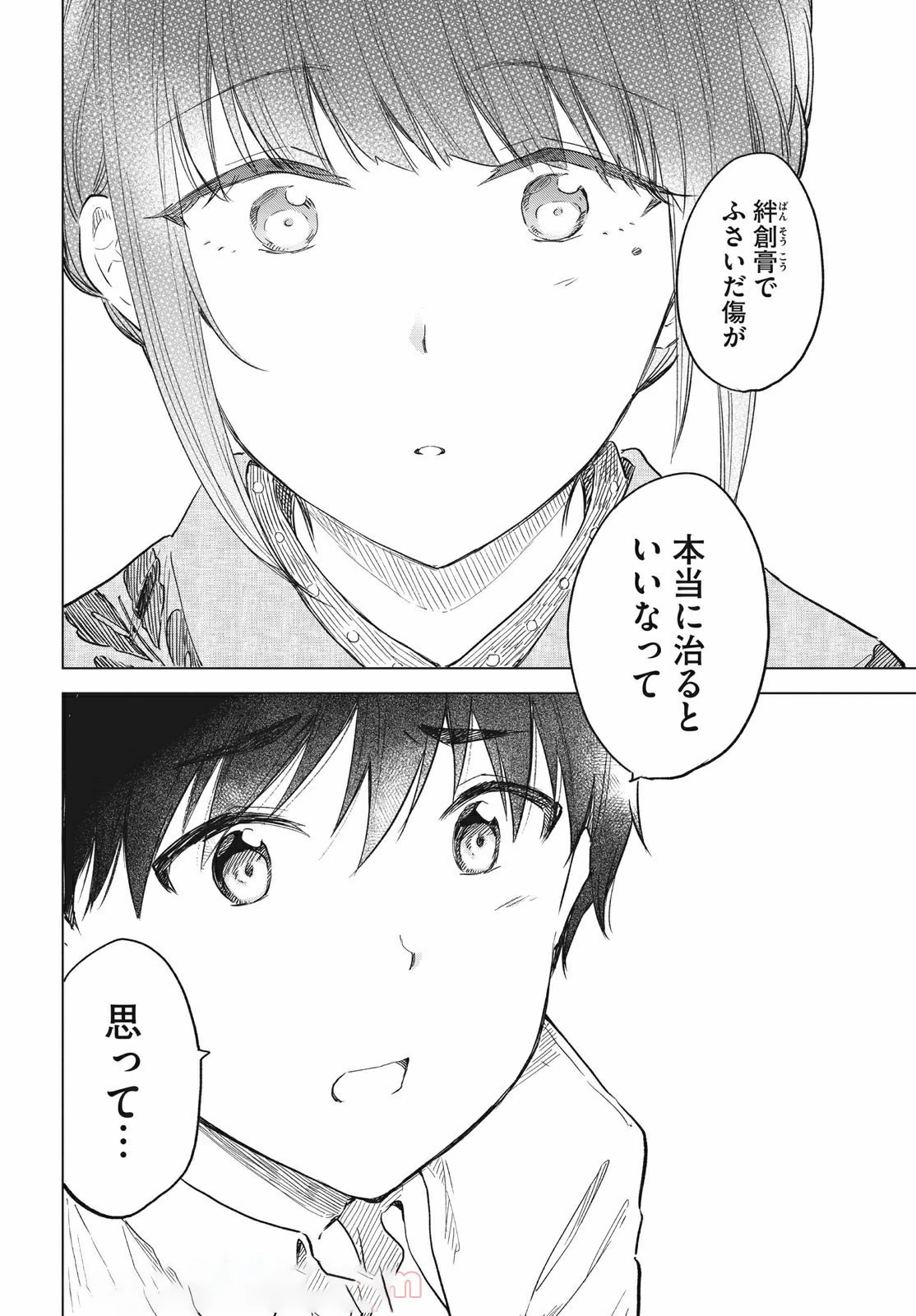 珈琲をしづかに 第15.2話 - 16