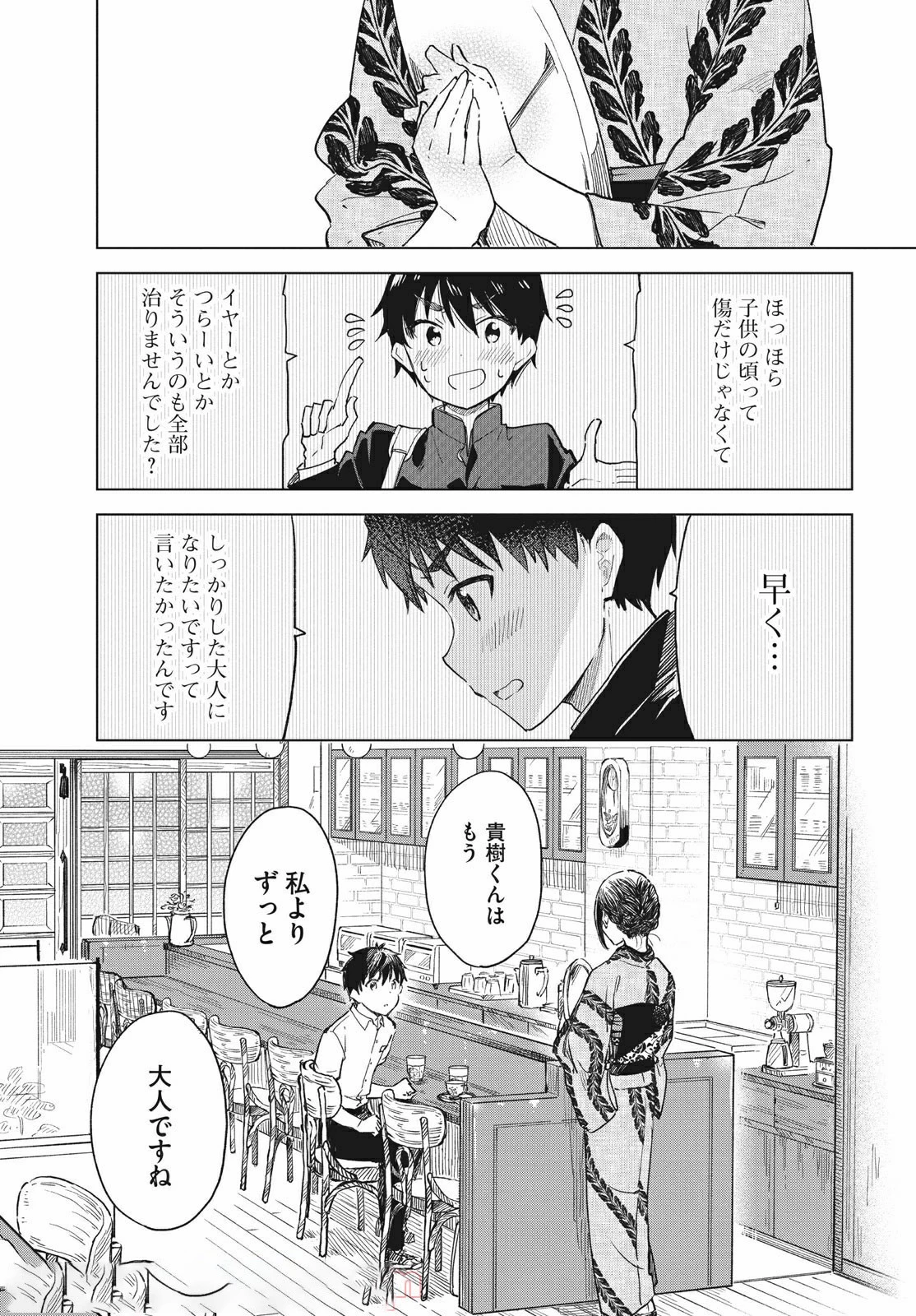 珈琲をしづかに 第15.2話 - 17