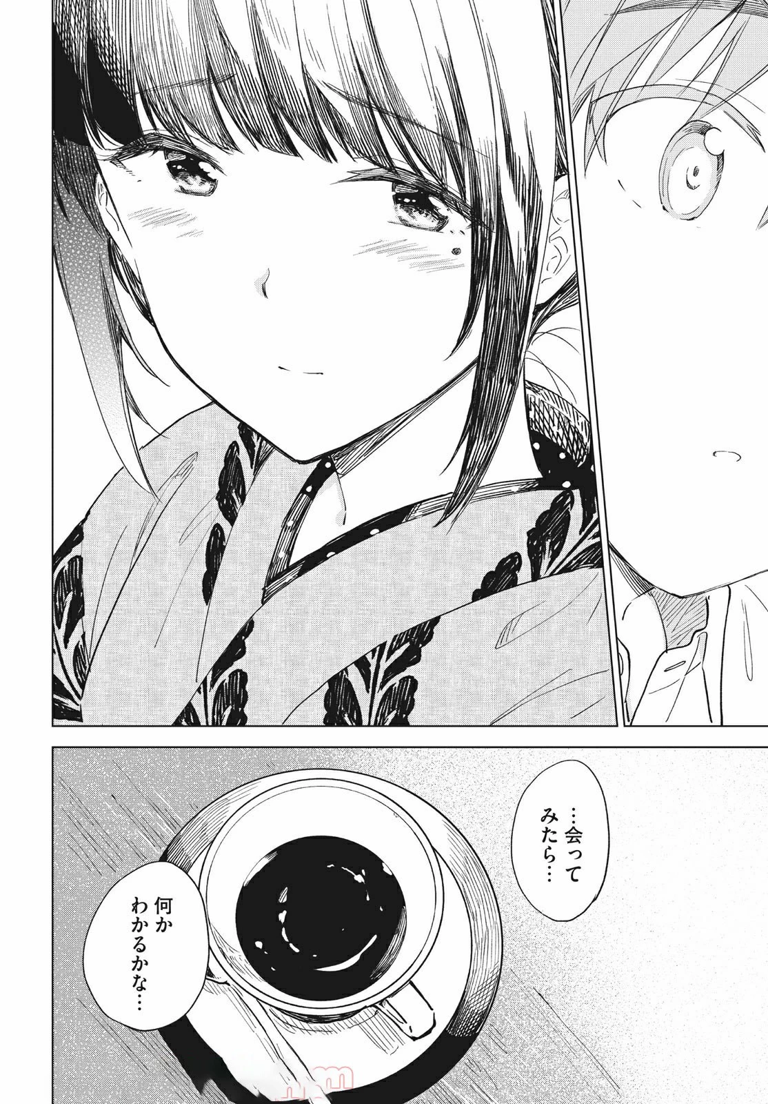 珈琲をしづかに 第15.2話 - 18