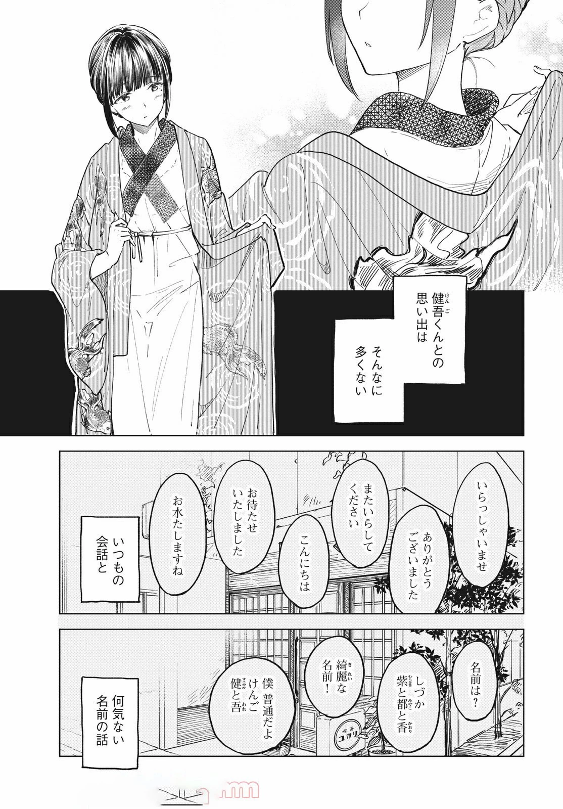 珈琲をしづかに 第17.1話 - 1