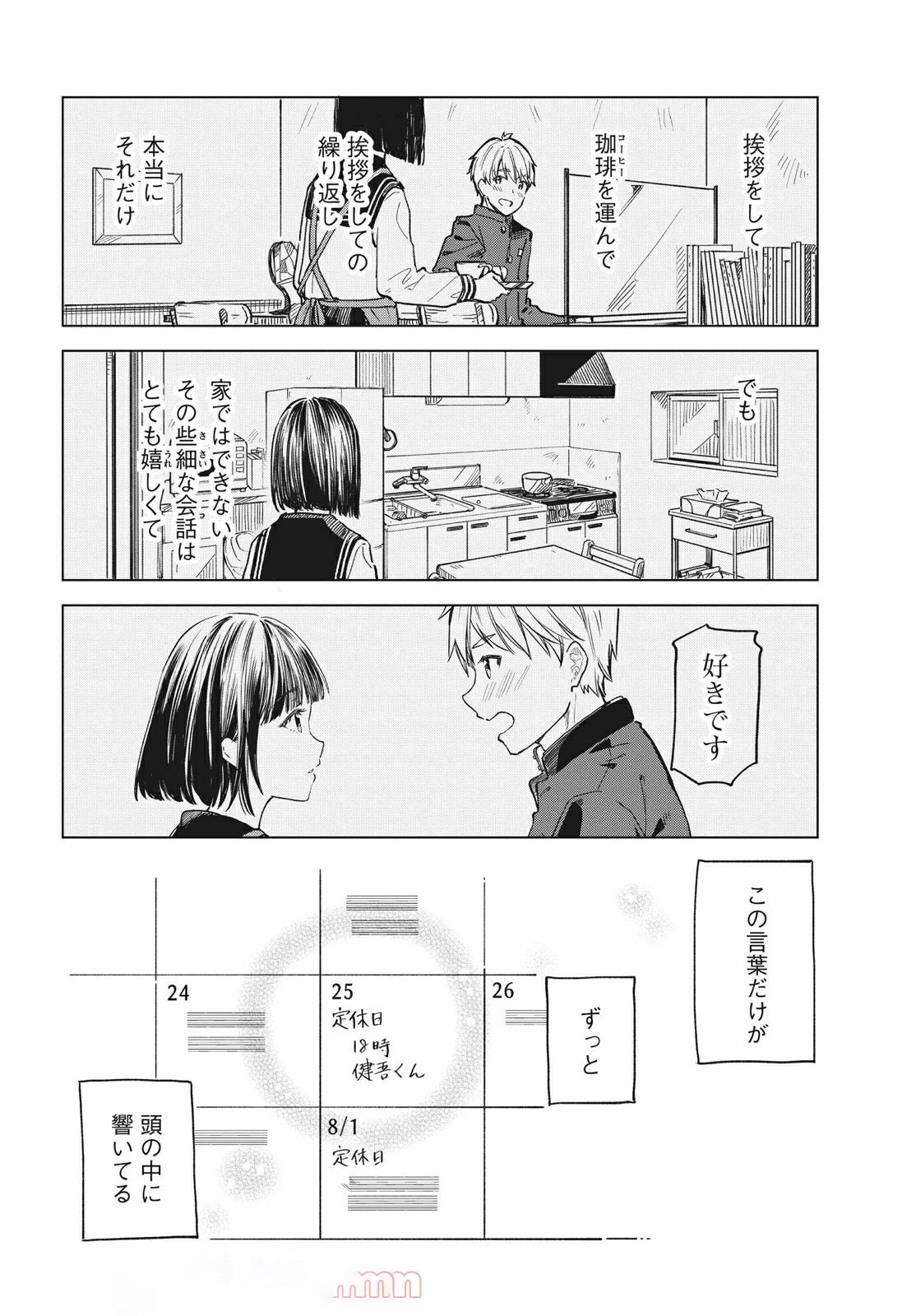 珈琲をしづかに 第17.1話 - 2