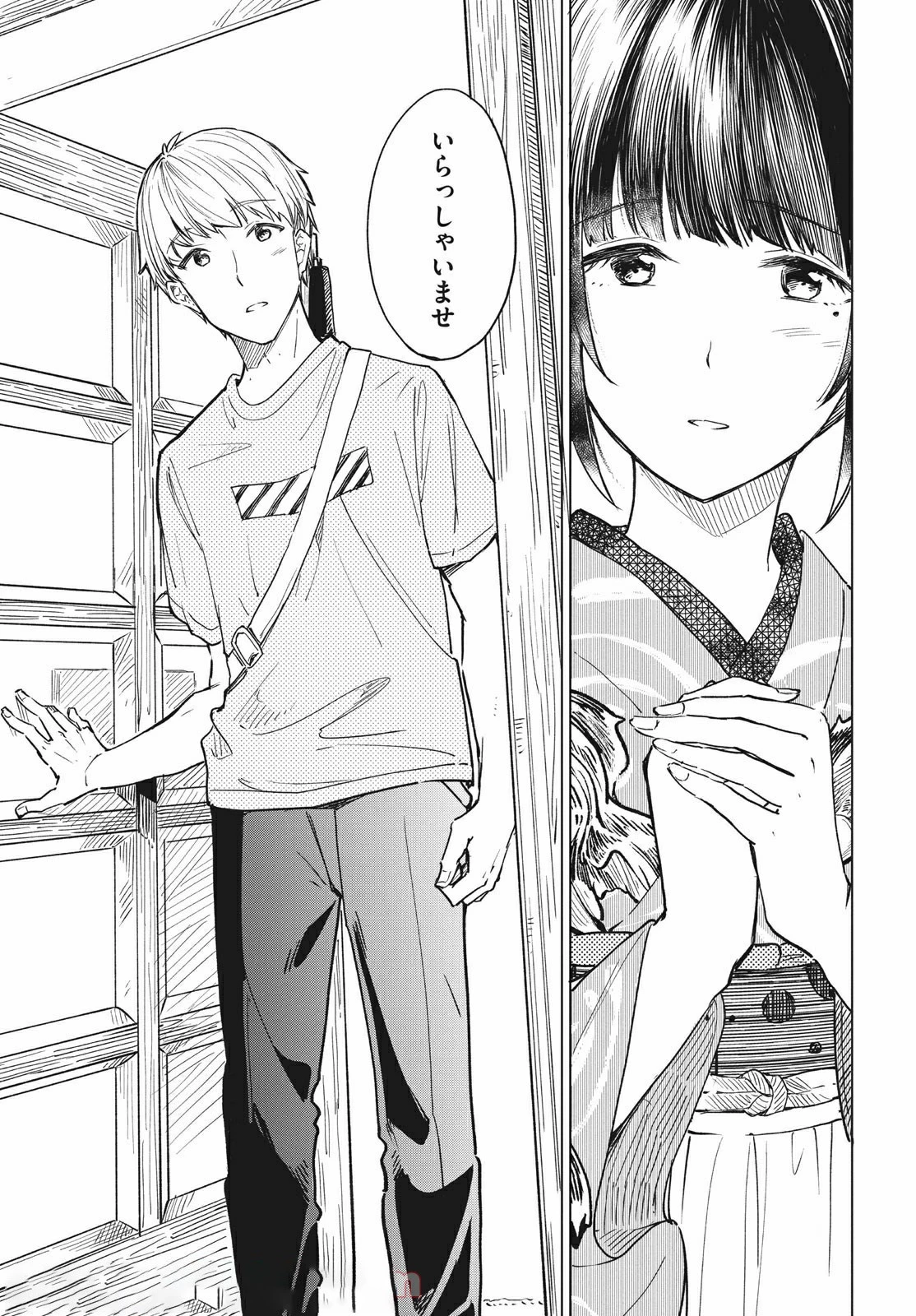珈琲をしづかに 第17.1話 - 5