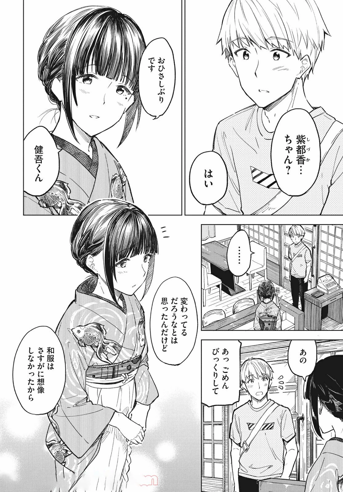 珈琲をしづかに 第17.1話 - 6