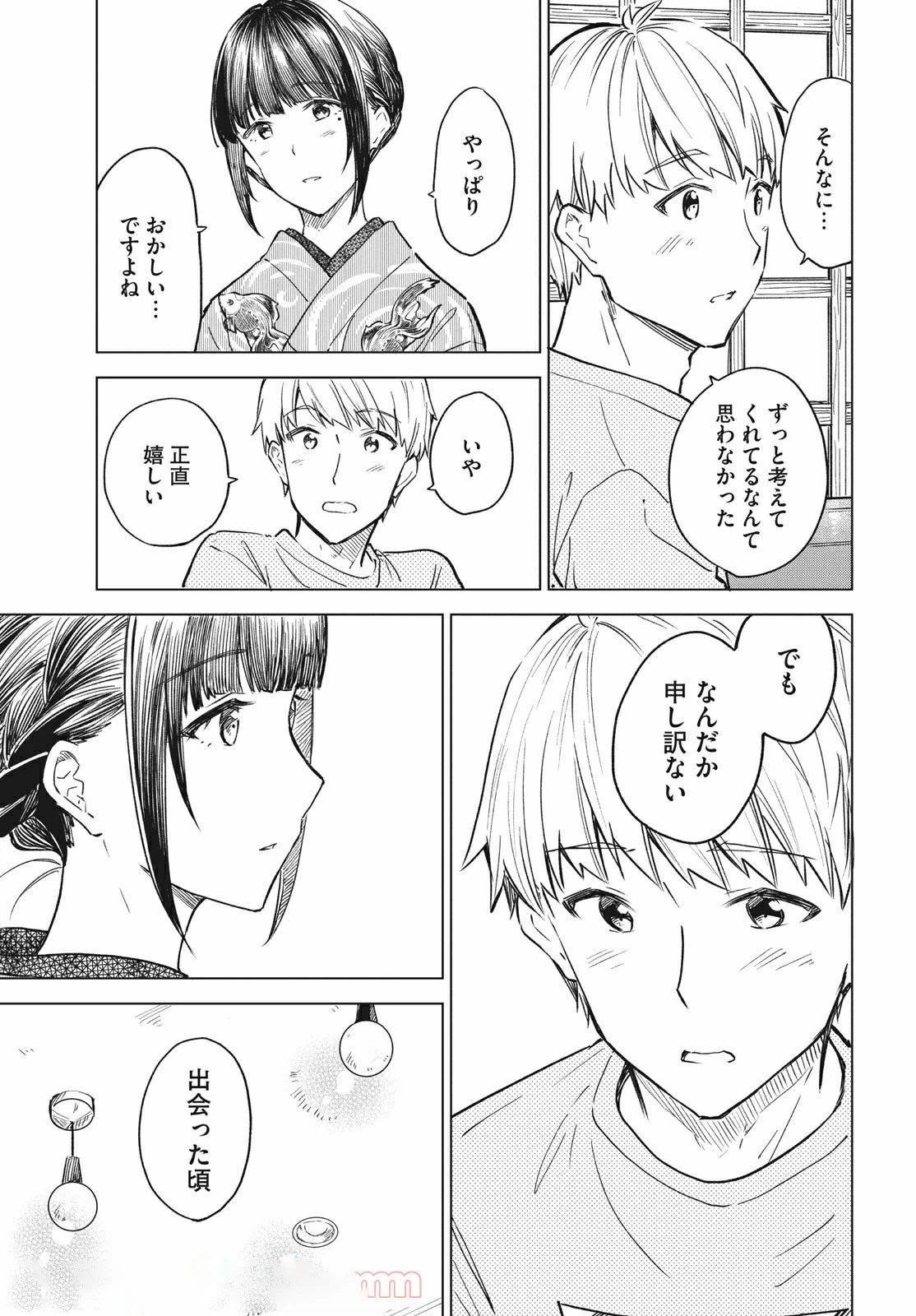 珈琲をしづかに 第17.1話 - 9