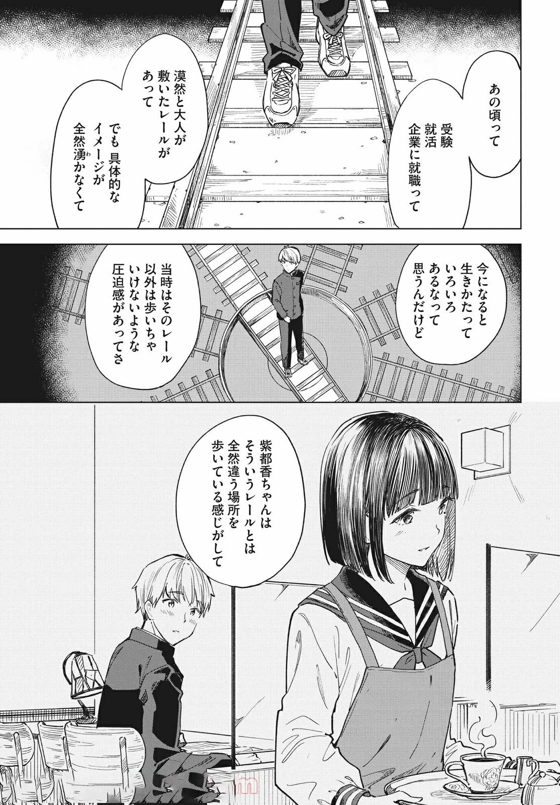 珈琲をしづかに 第17.1話 - 11
