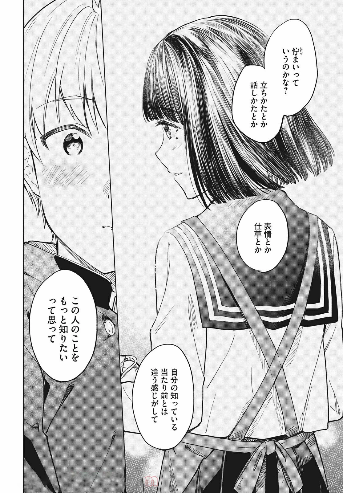 珈琲をしづかに 第17.1話 - 12