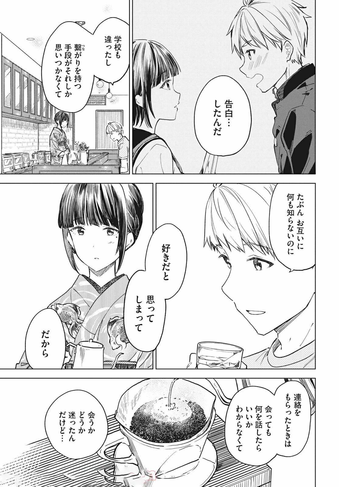珈琲をしづかに 第17.1話 - 13