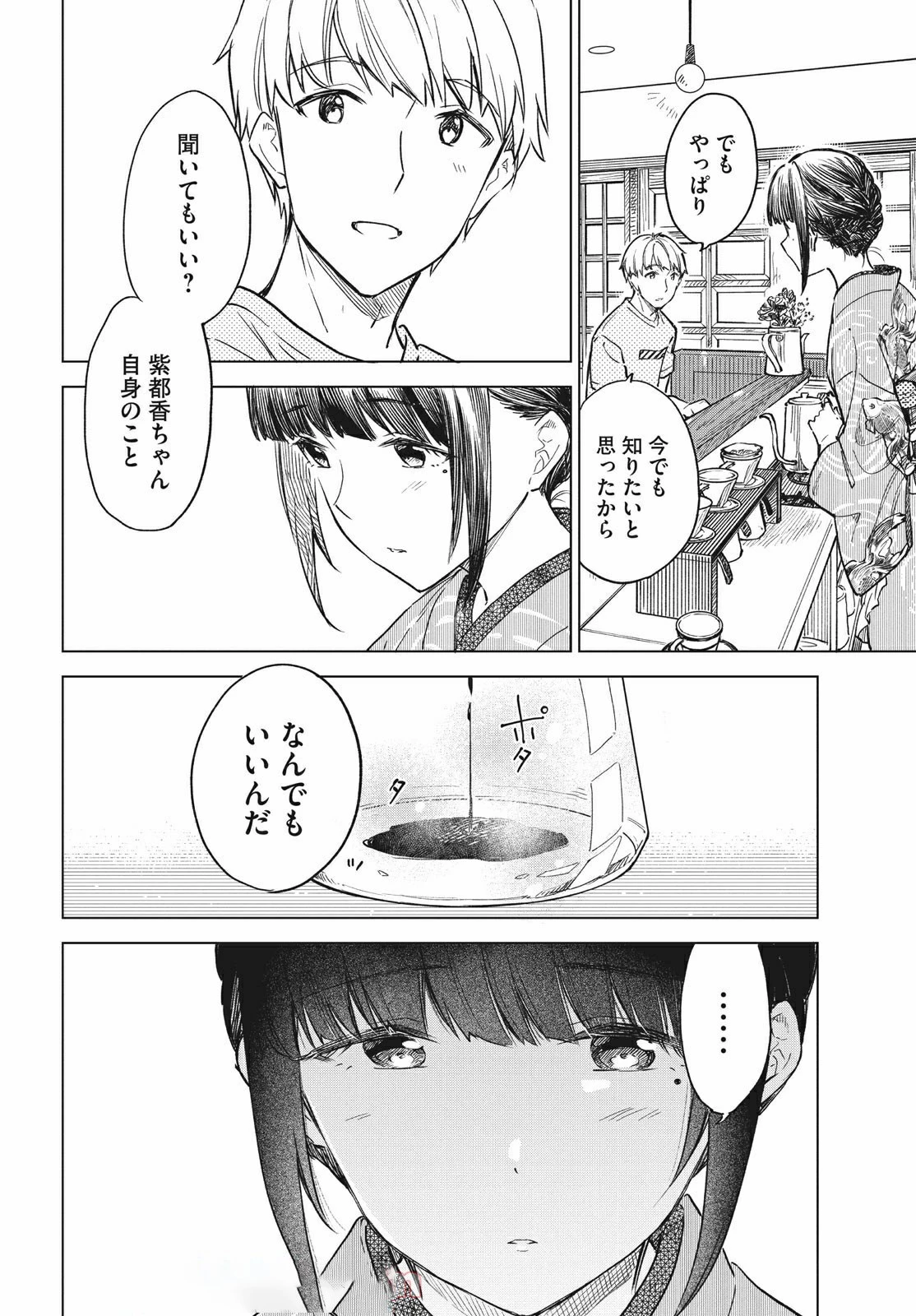 珈琲をしづかに 第17.1話 - 14