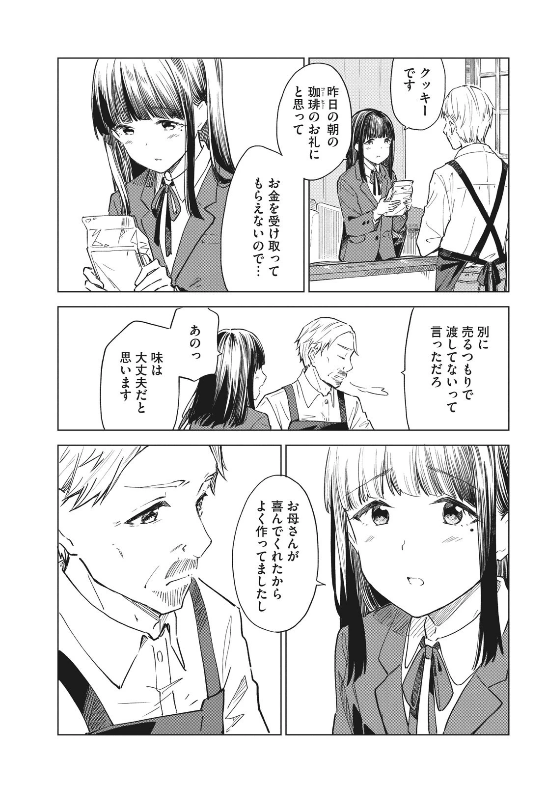 珈琲をしづかに 第19.2話 - 1