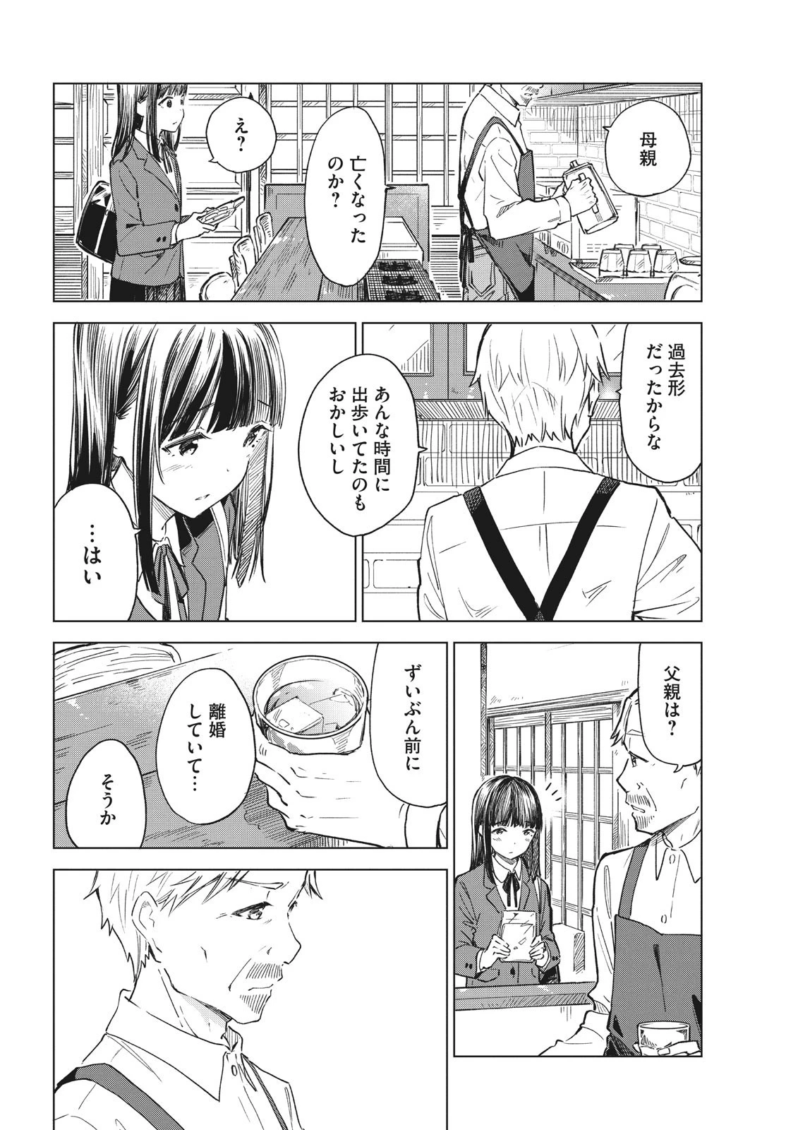 珈琲をしづかに 第19.2話 - 2