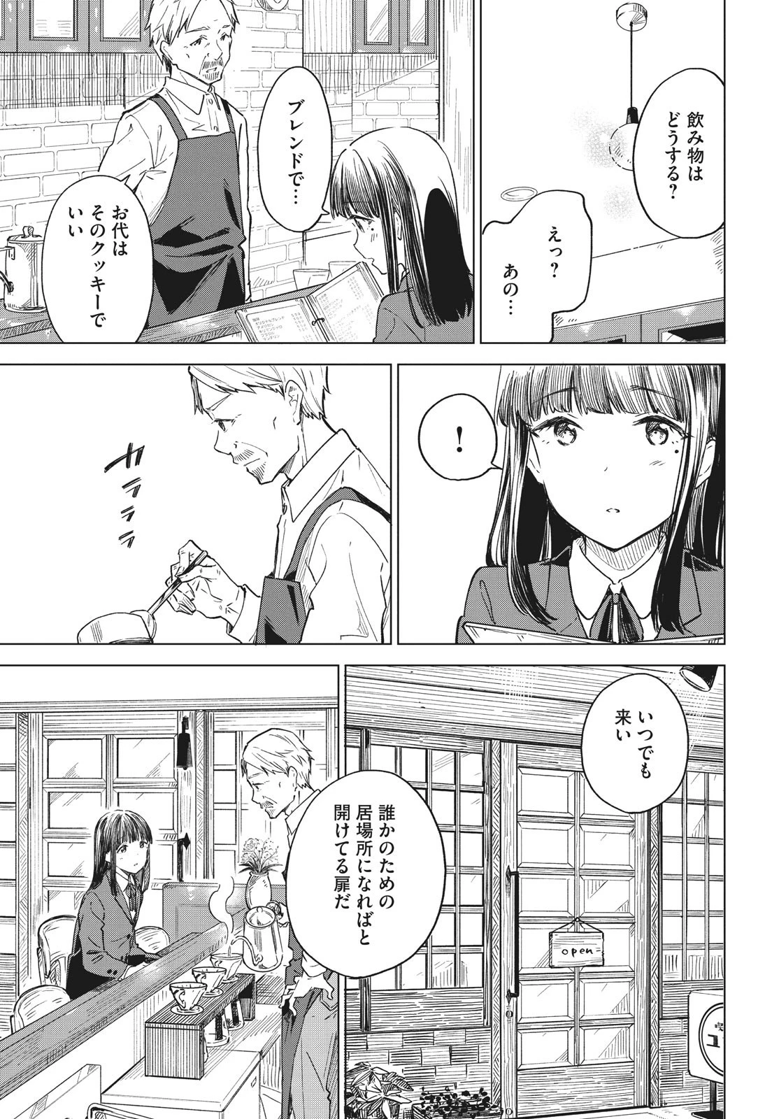 珈琲をしづかに 第19.2話 - 3