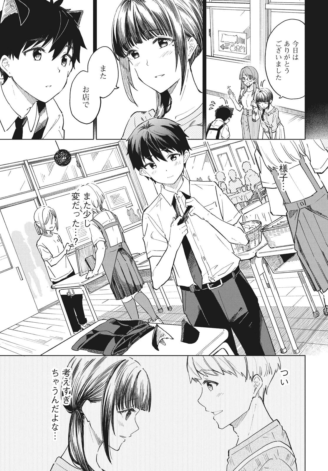 珈琲をしづかに 第25.1話 - 1