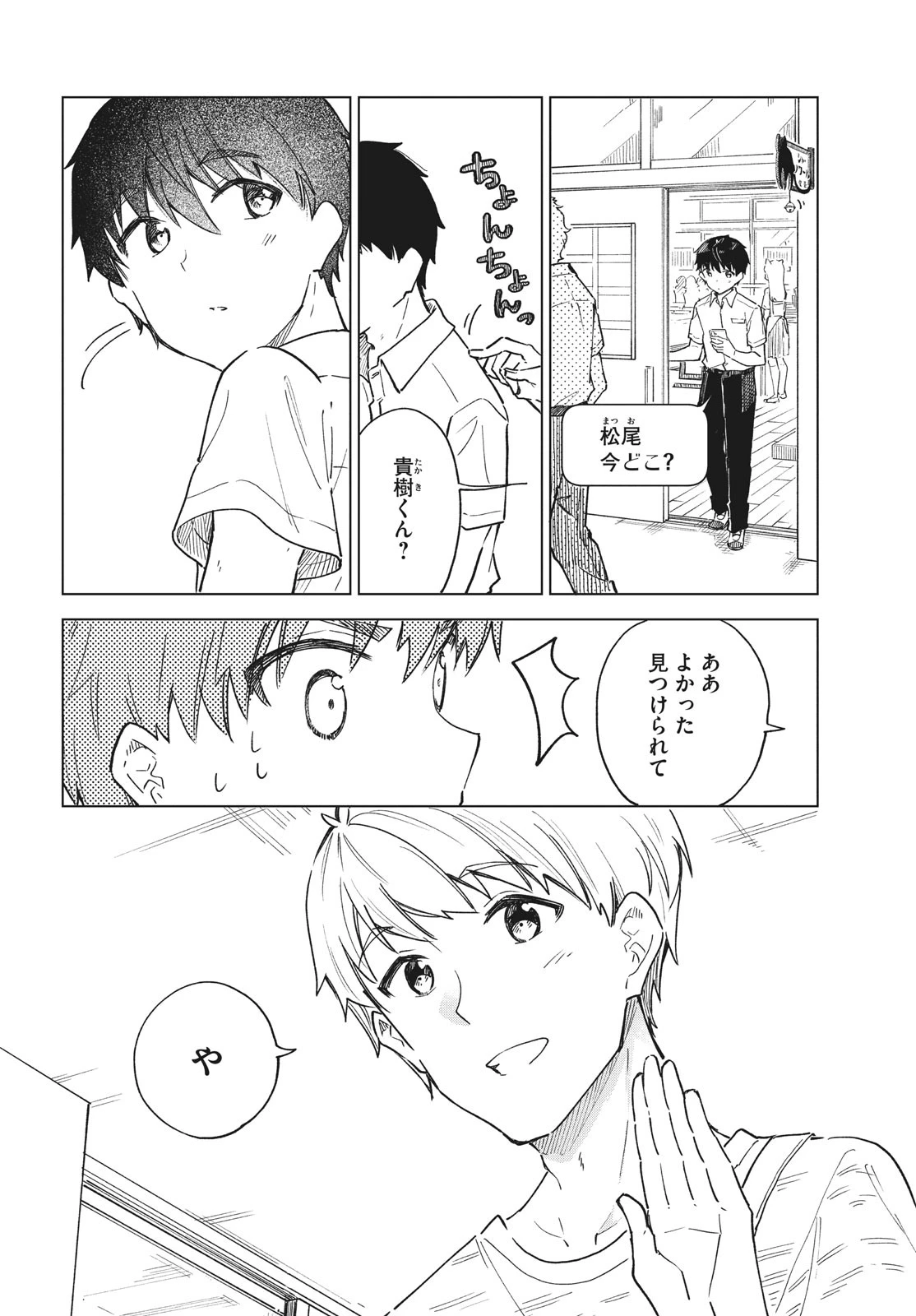 珈琲をしづかに 第25.1話 - 2