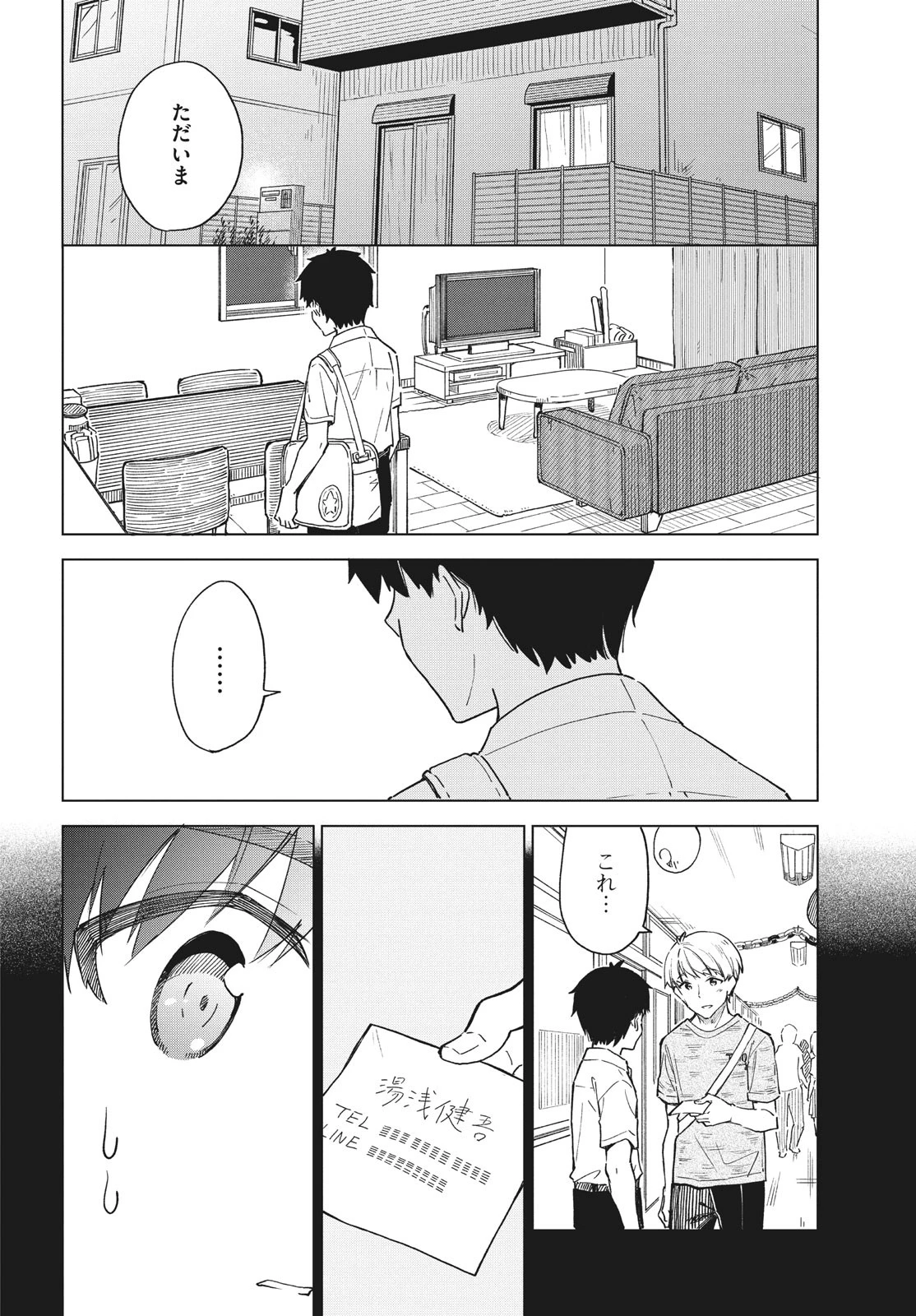 珈琲をしづかに 第25.1話 - 4