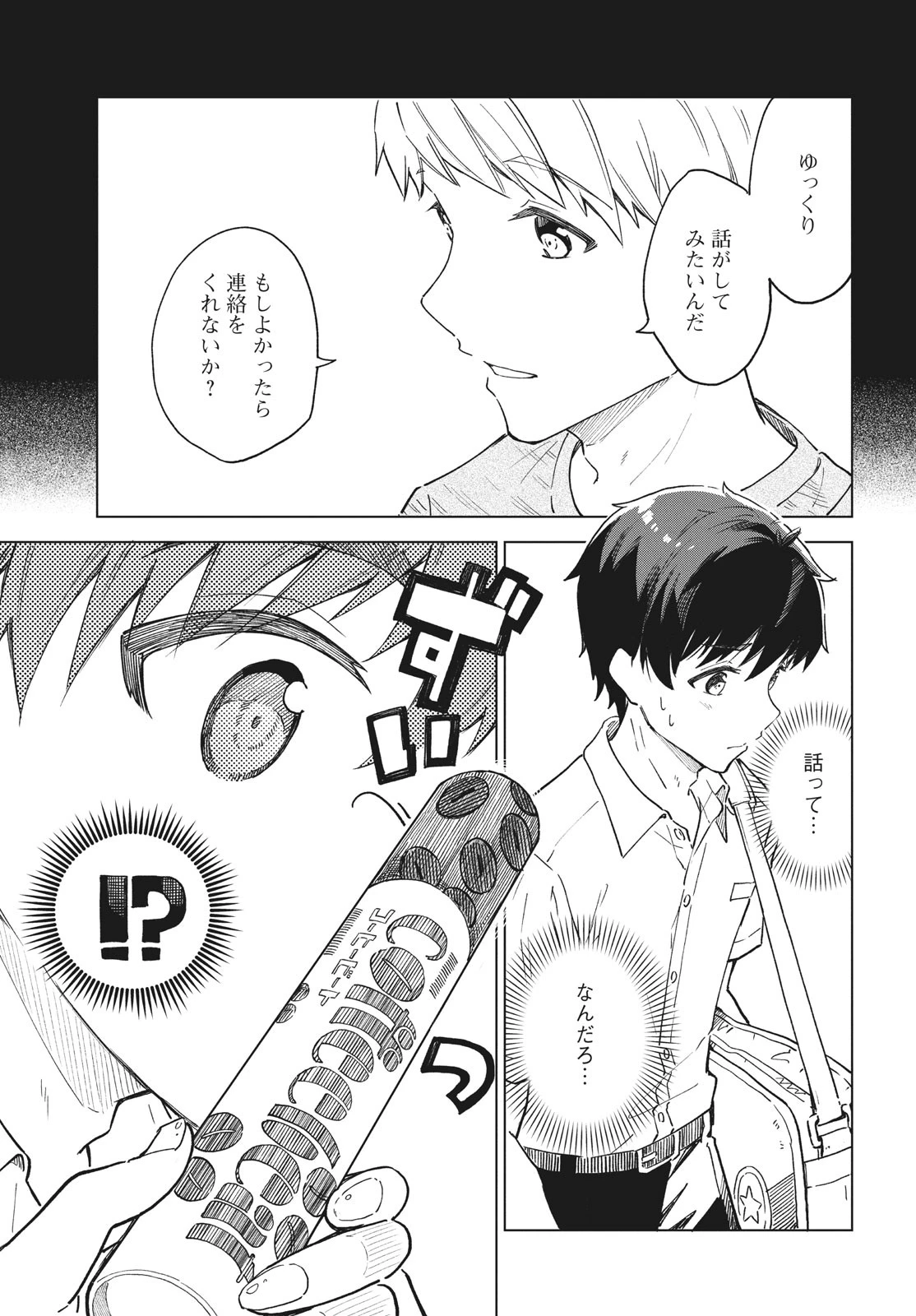 珈琲をしづかに 第25.1話 - 5
