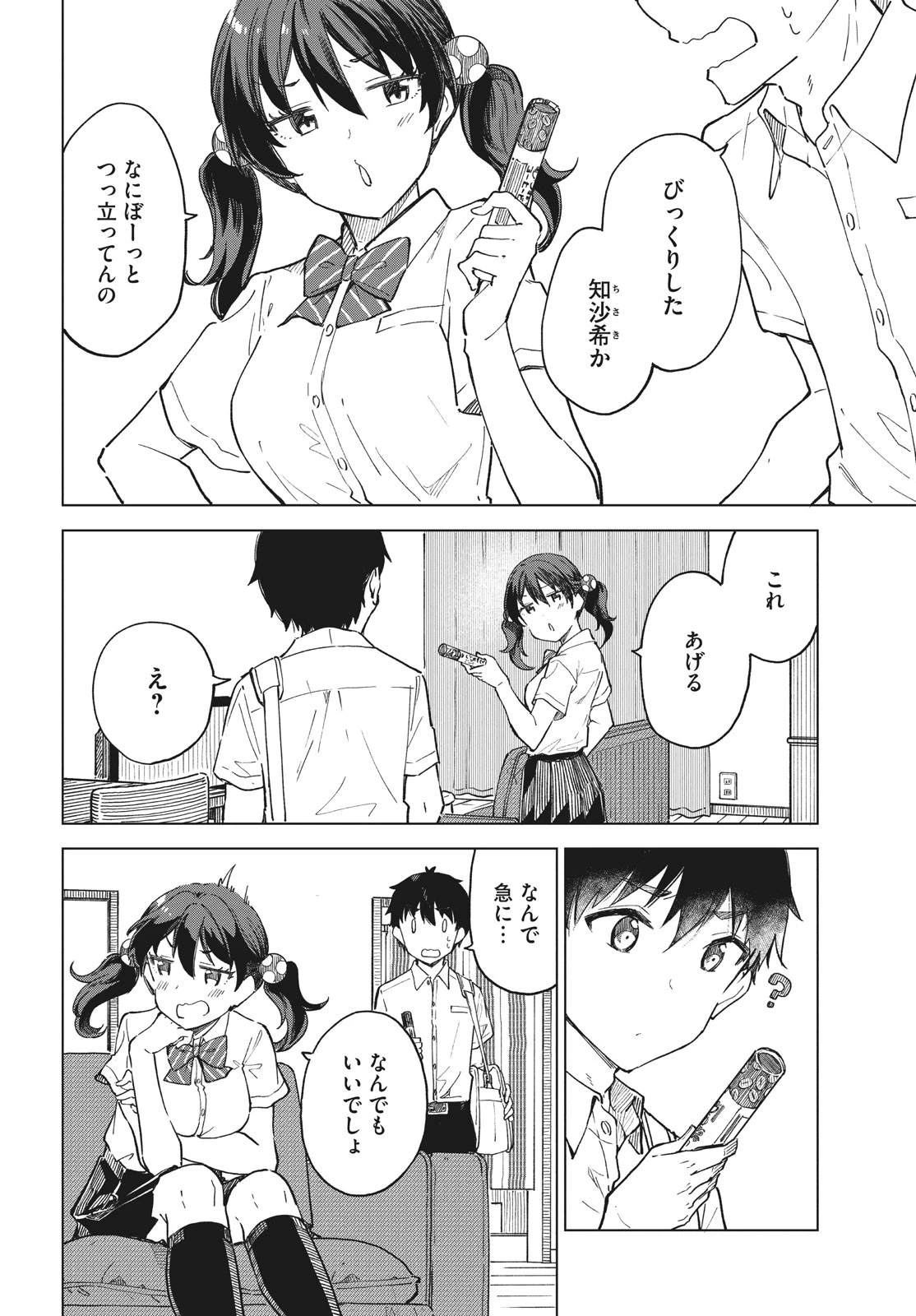 珈琲をしづかに 第25.1話 - 6