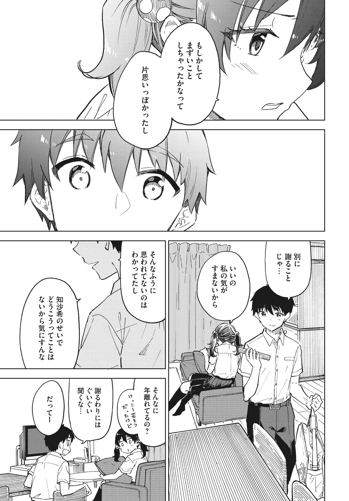 珈琲をしづかに 第25.1話 - 7