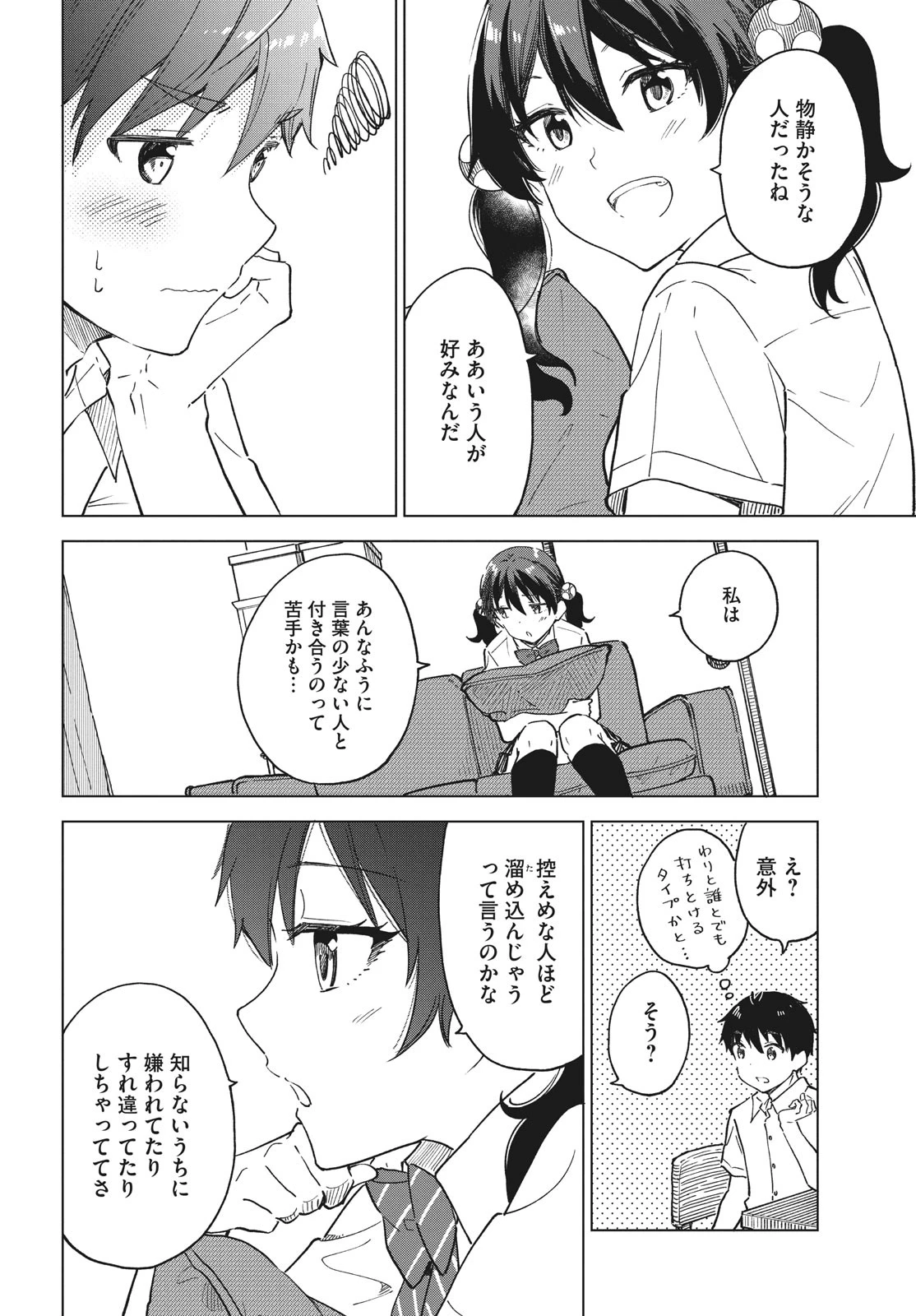 珈琲をしづかに 第25.1話 - 8