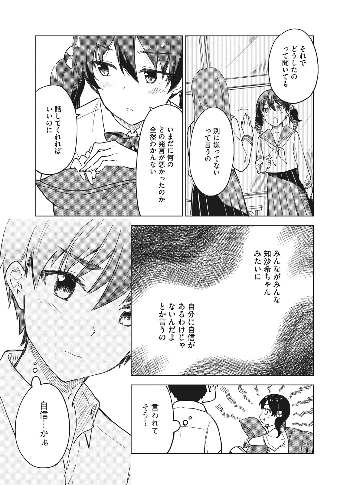 珈琲をしづかに 第25.1話 - 9