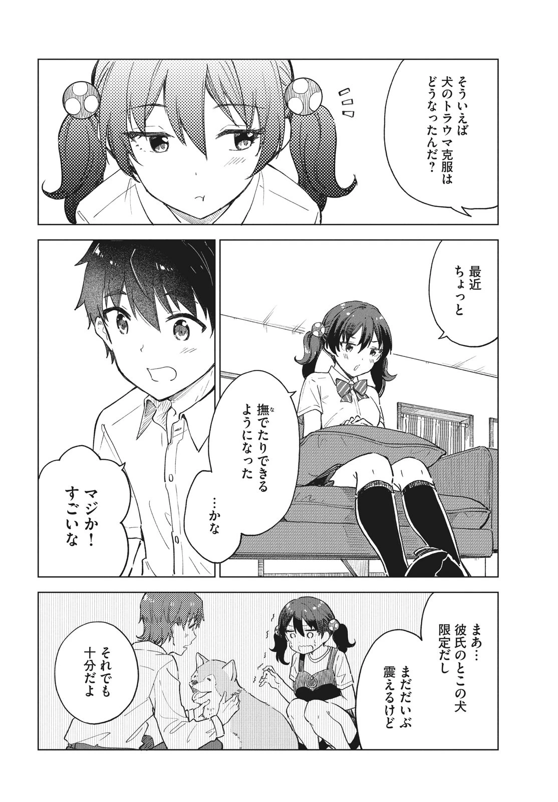 珈琲をしづかに 第25.1話 - 10