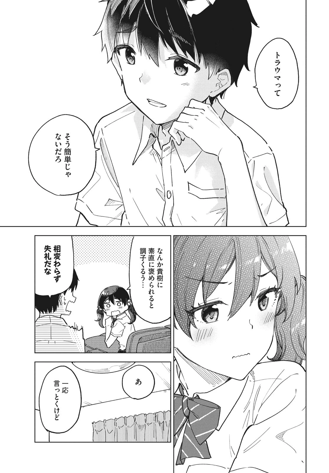 珈琲をしづかに 第25.1話 - 11