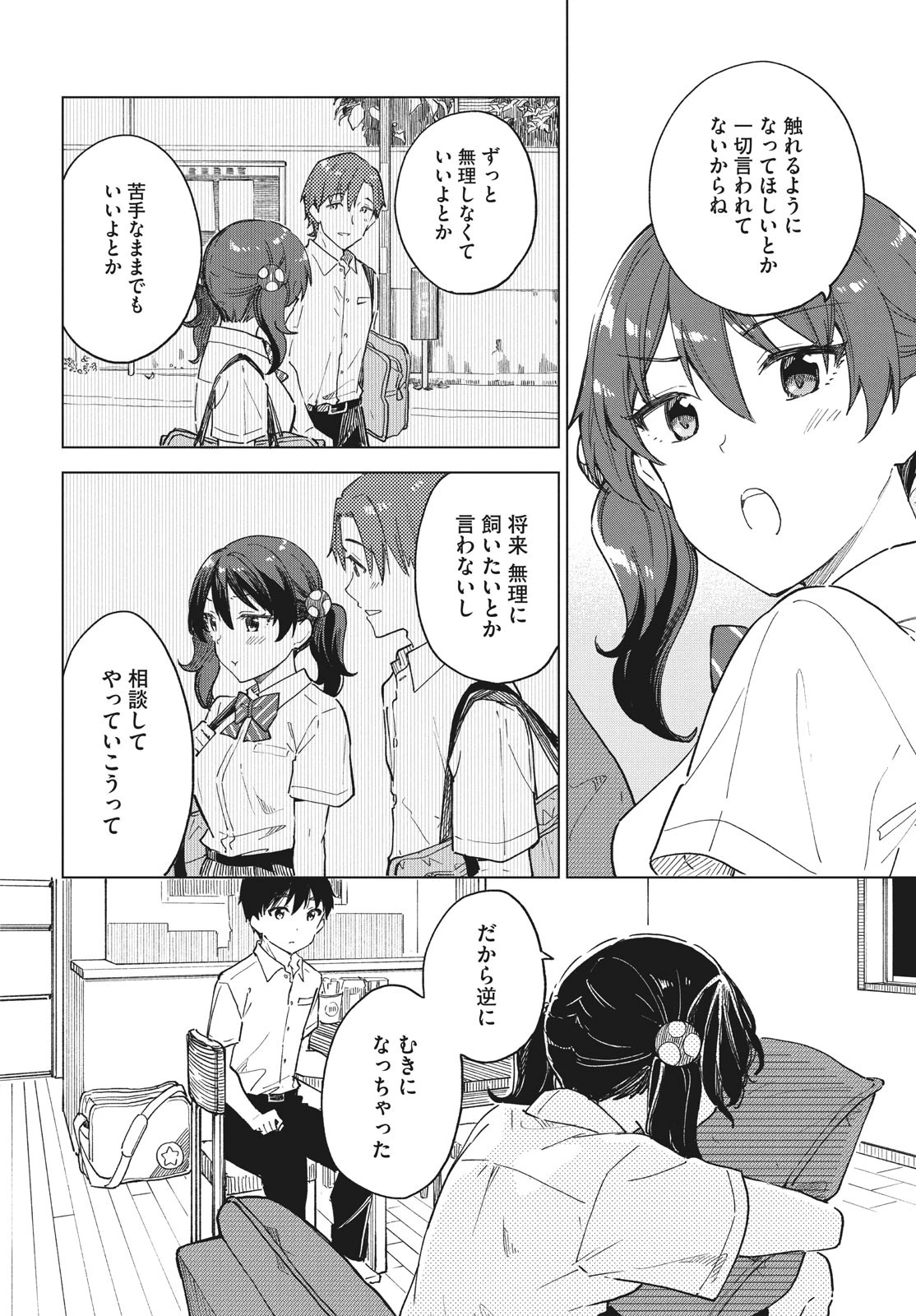 珈琲をしづかに 第25.1話 - 12