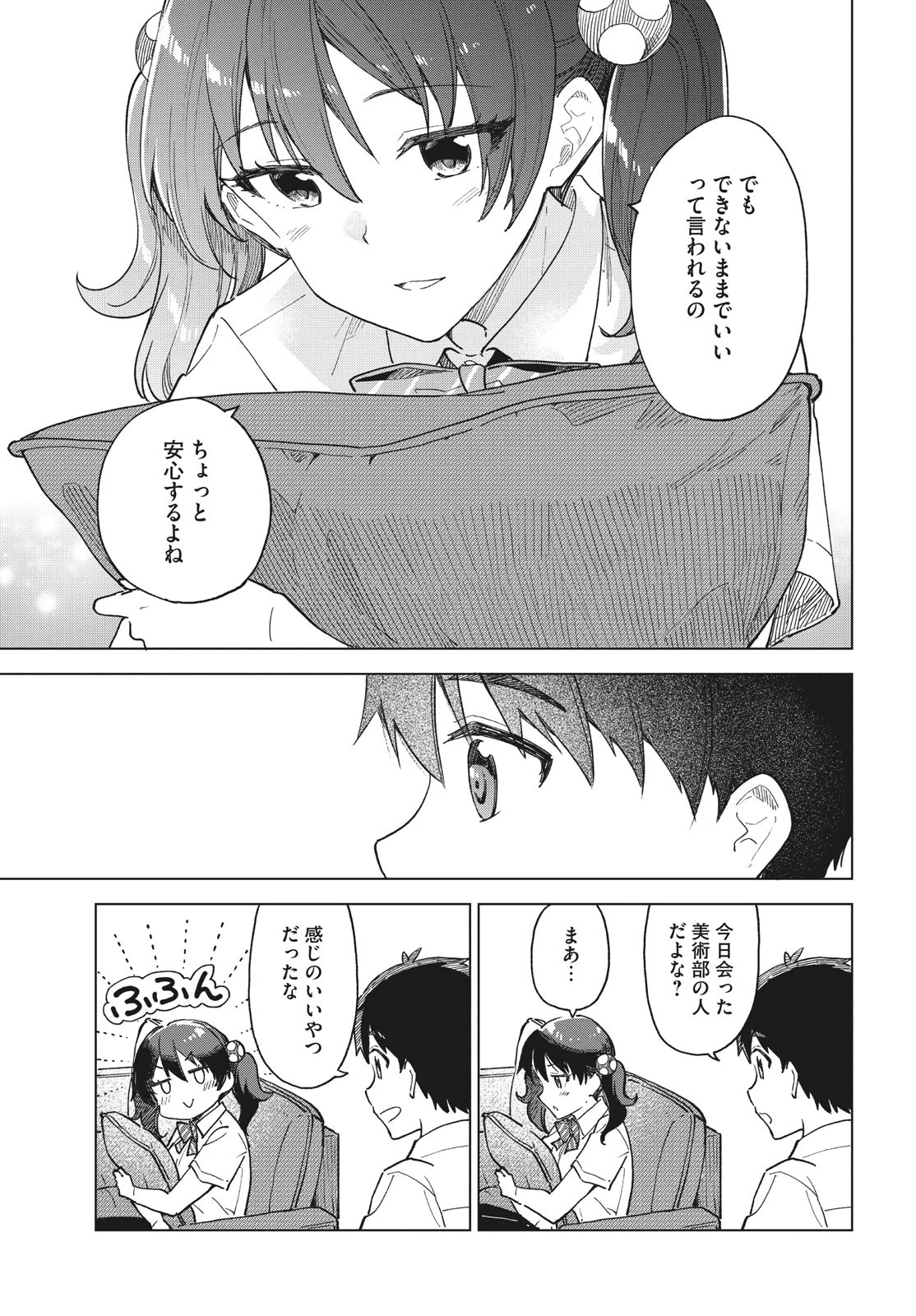 珈琲をしづかに 第25.1話 - 13