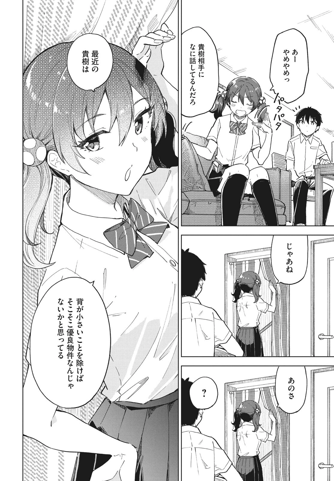 珈琲をしづかに 第25.1話 - 14