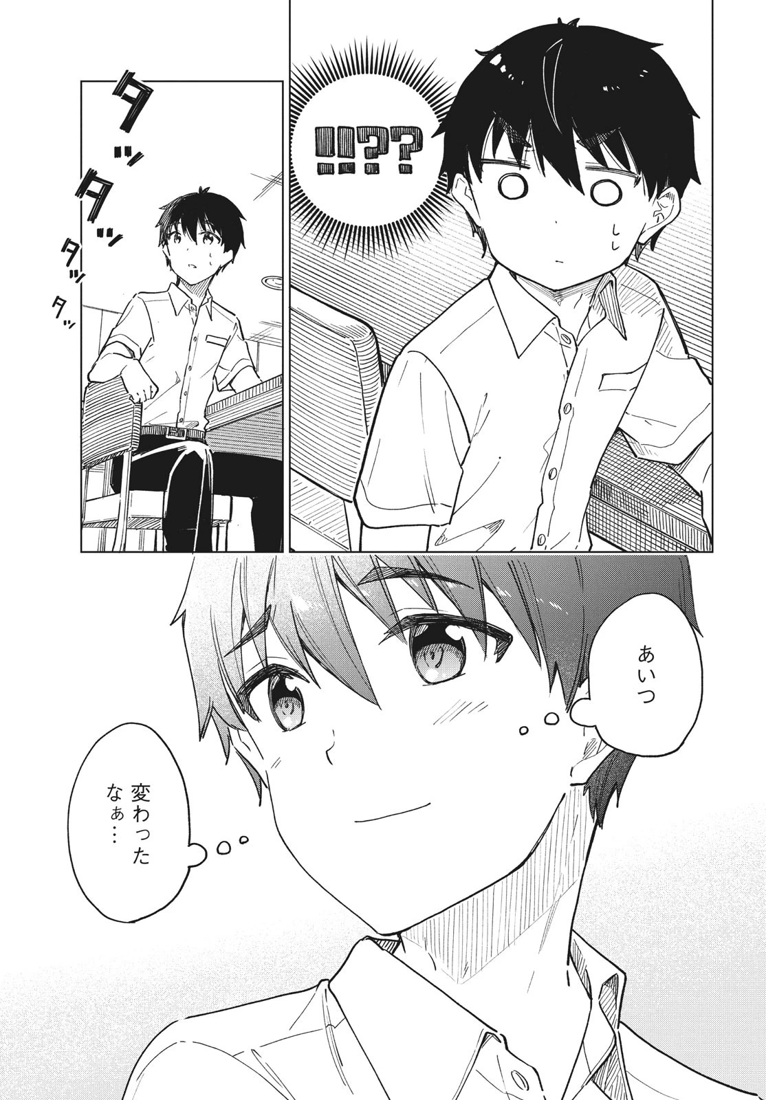 珈琲をしづかに 第25.1話 - 15