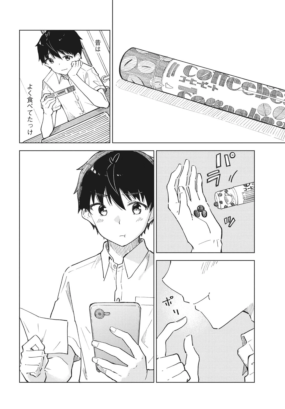 珈琲をしづかに 第25.1話 - 16