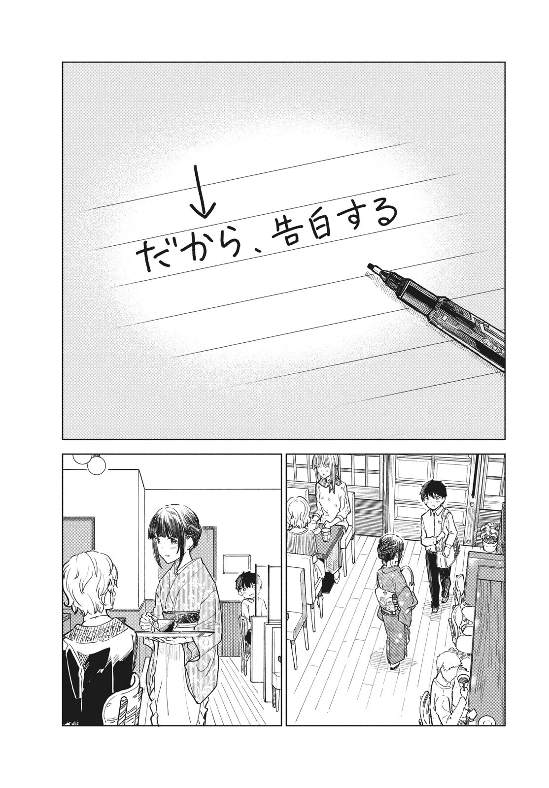 珈琲をしづかに 第28.1話 - 1