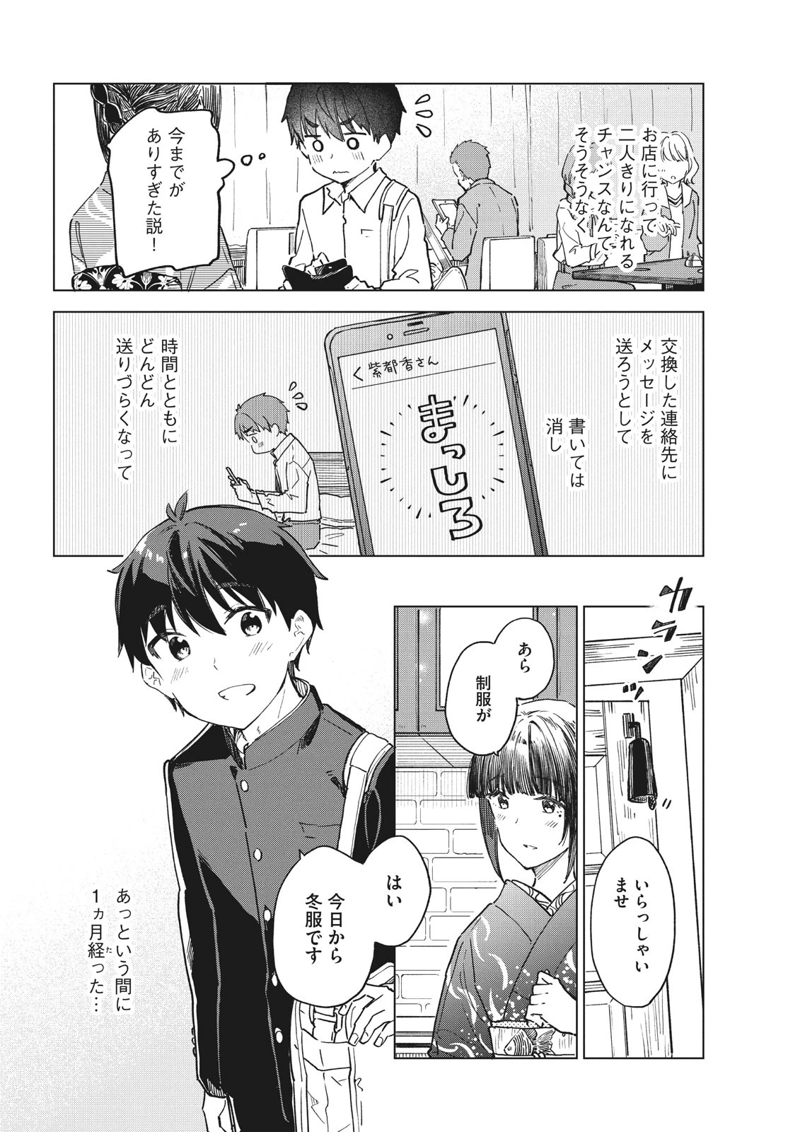珈琲をしづかに 第28.1話 - 2