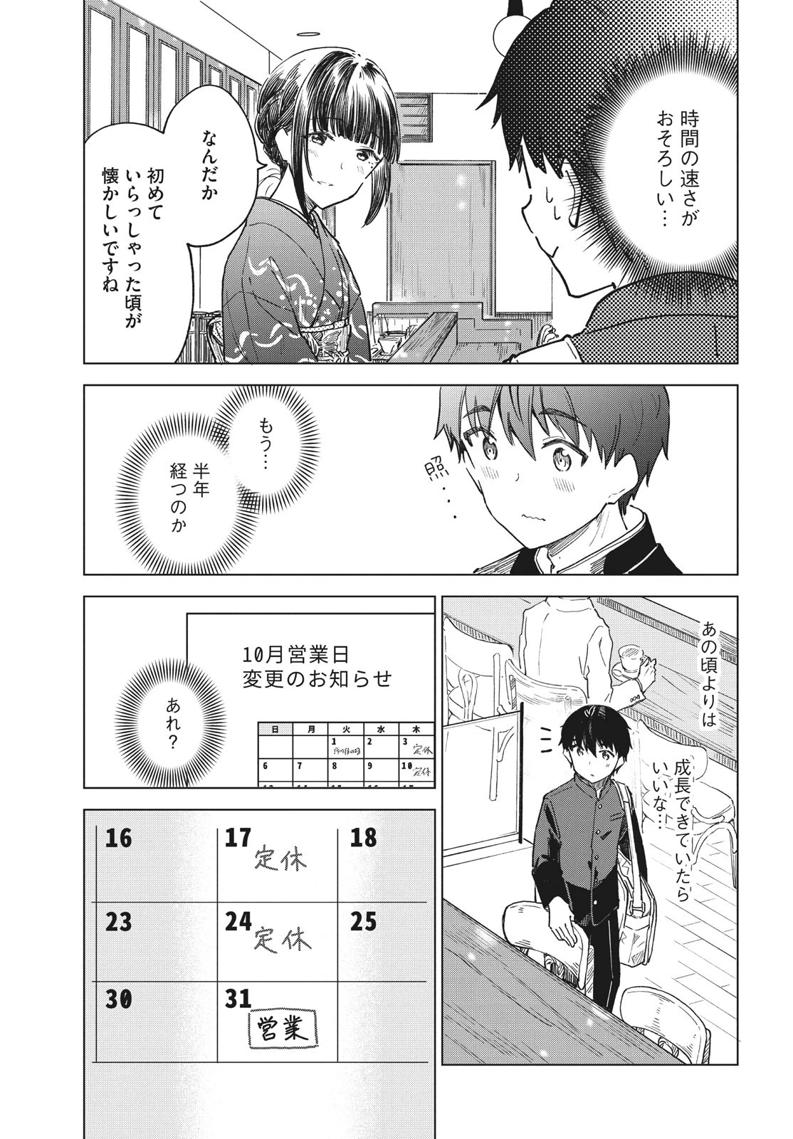珈琲をしづかに 第28.1話 - 3