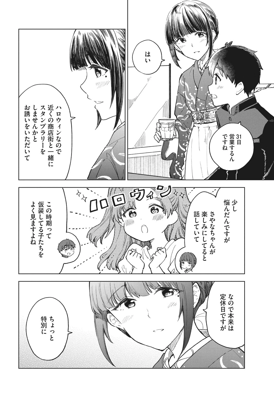 珈琲をしづかに 第28.1話 - 4