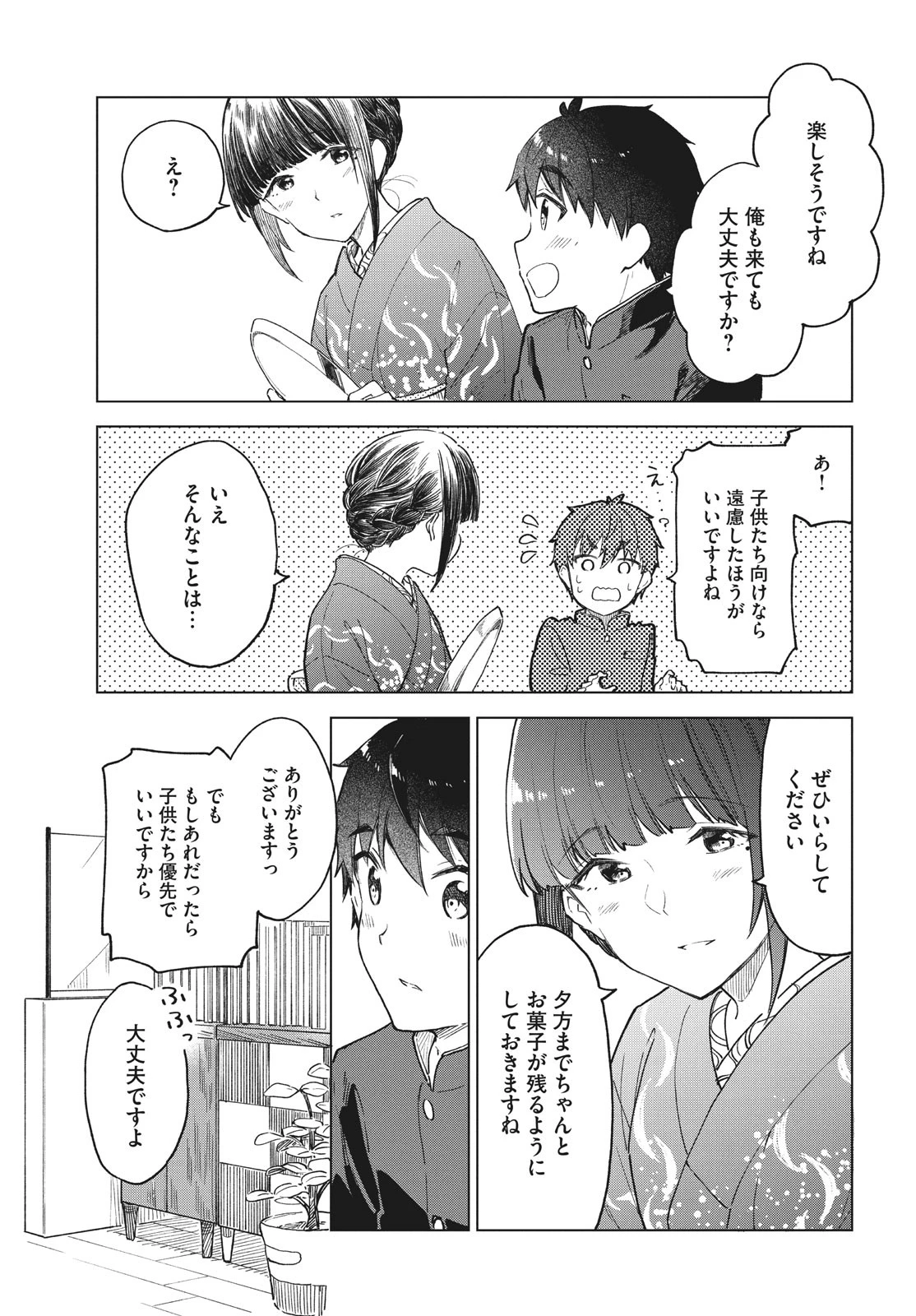 珈琲をしづかに 第28.1話 - 5