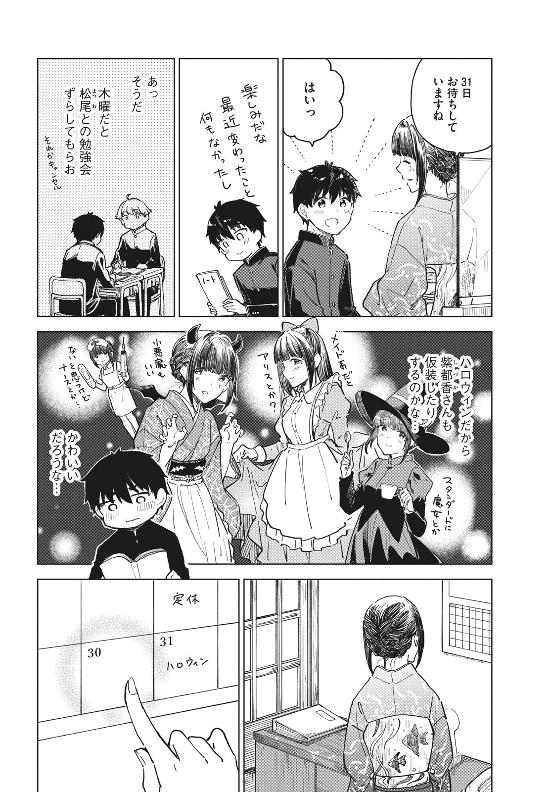 珈琲をしづかに 第28.1話 - 6