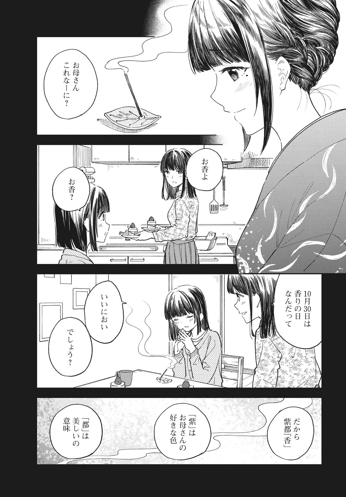 珈琲をしづかに 第28.1話 - 7