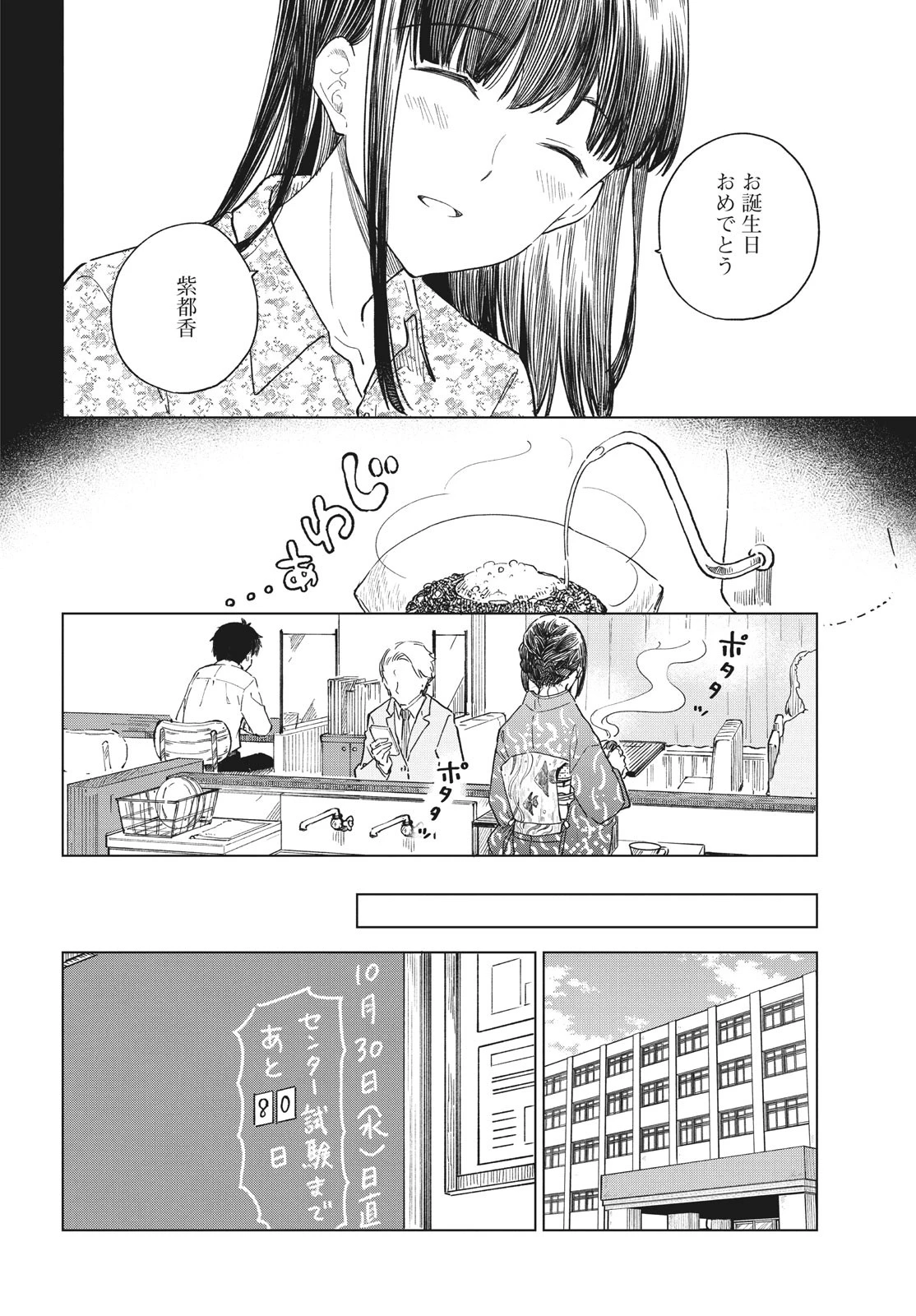 珈琲をしづかに 第28.1話 - 8